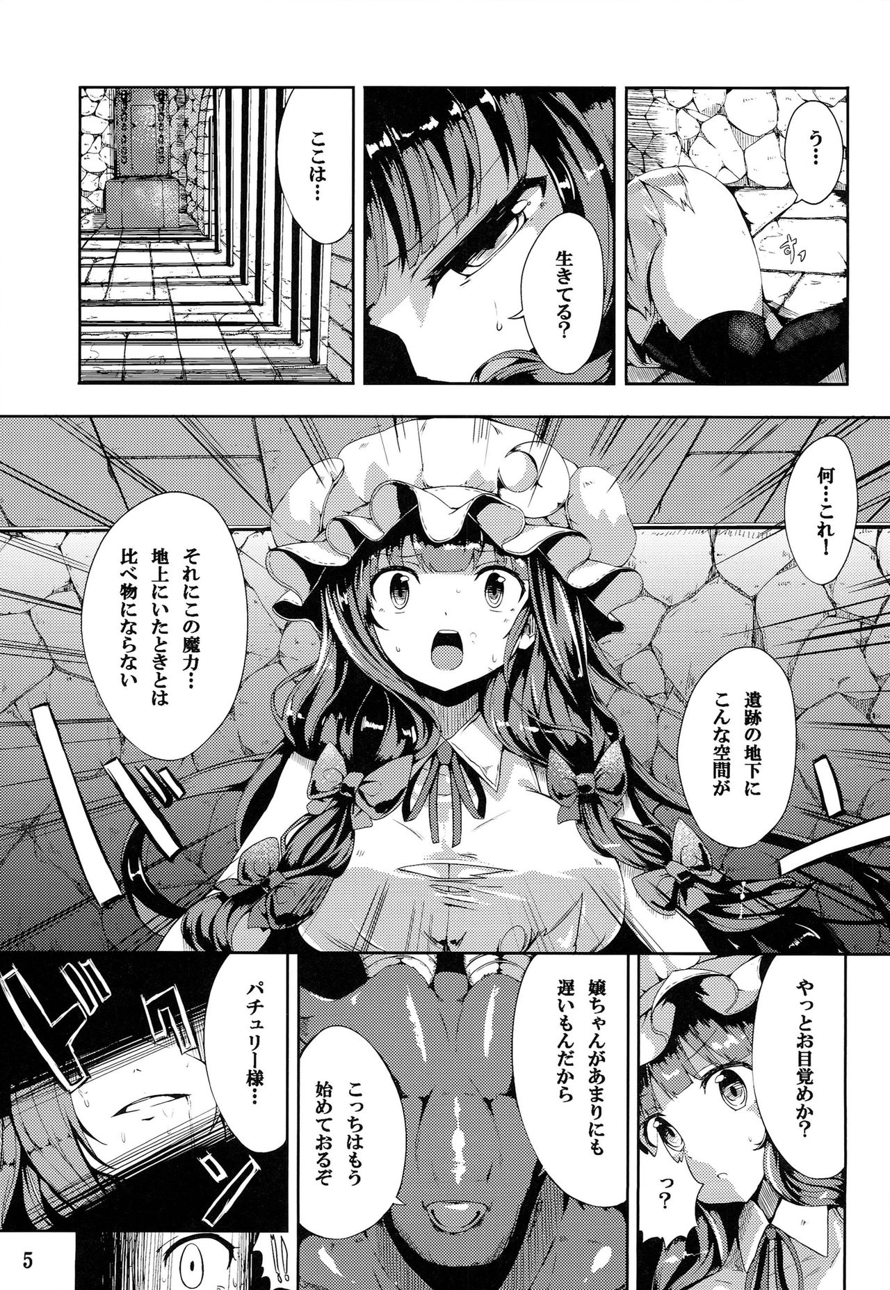 Majokko  Patchouli-tan Daku page 4 full