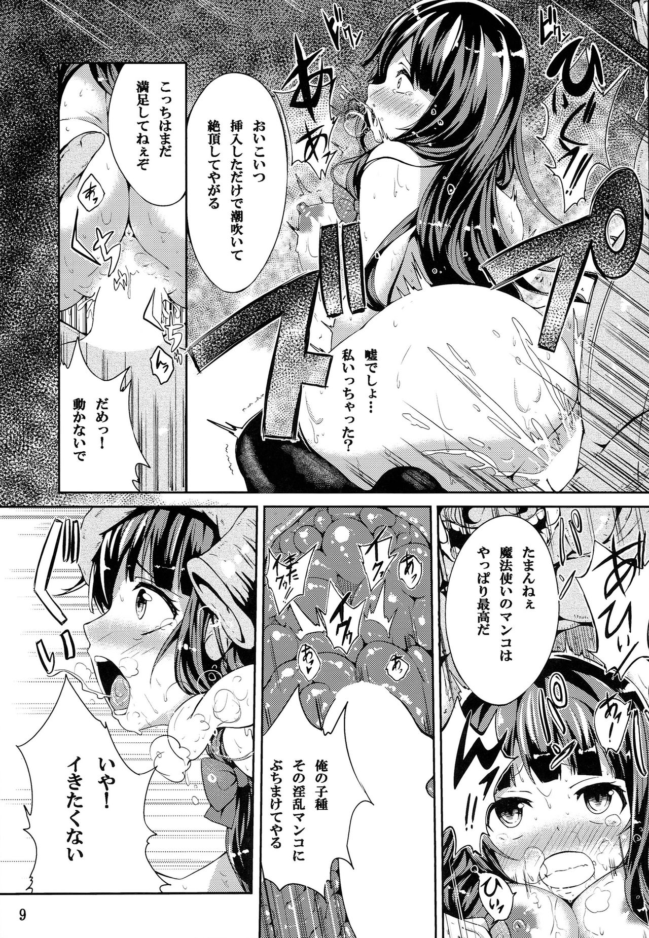 Majokko  Patchouli-tan Daku page 8 full