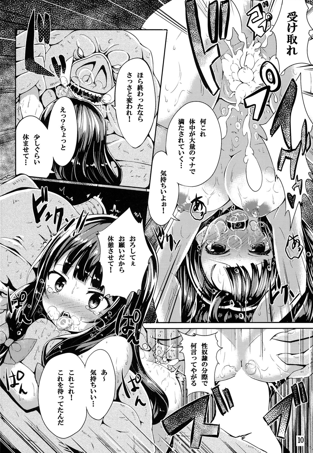Majokko  Patchouli-tan Daku page 9 full