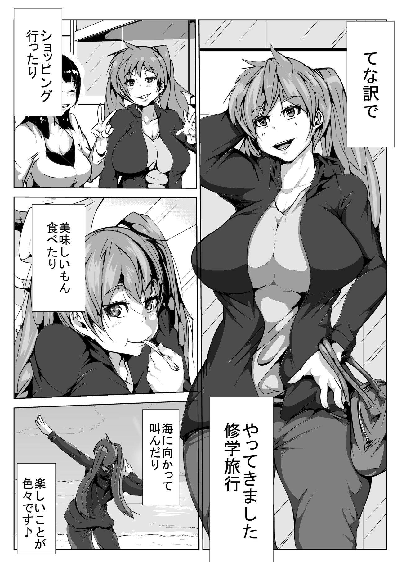 Shuugaku Ryokou de Netorareru page 2 full