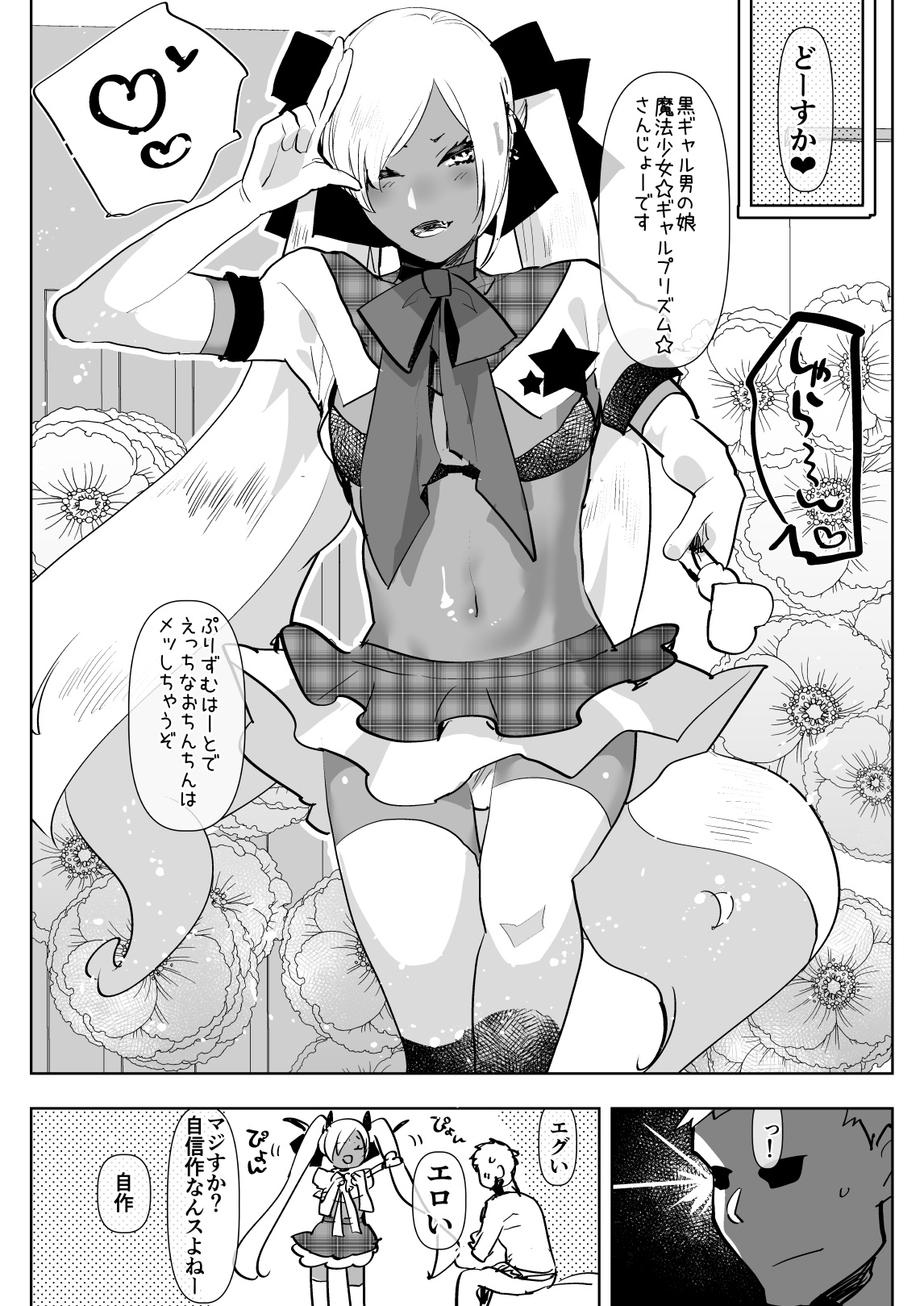 Kurogal Kouhai Otokonoko DeliHeal ~ Gyaku Anal Course page 8 full