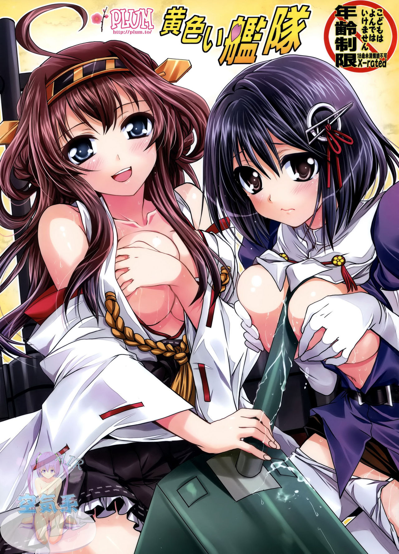 Kiiroi Kantai page 2 full