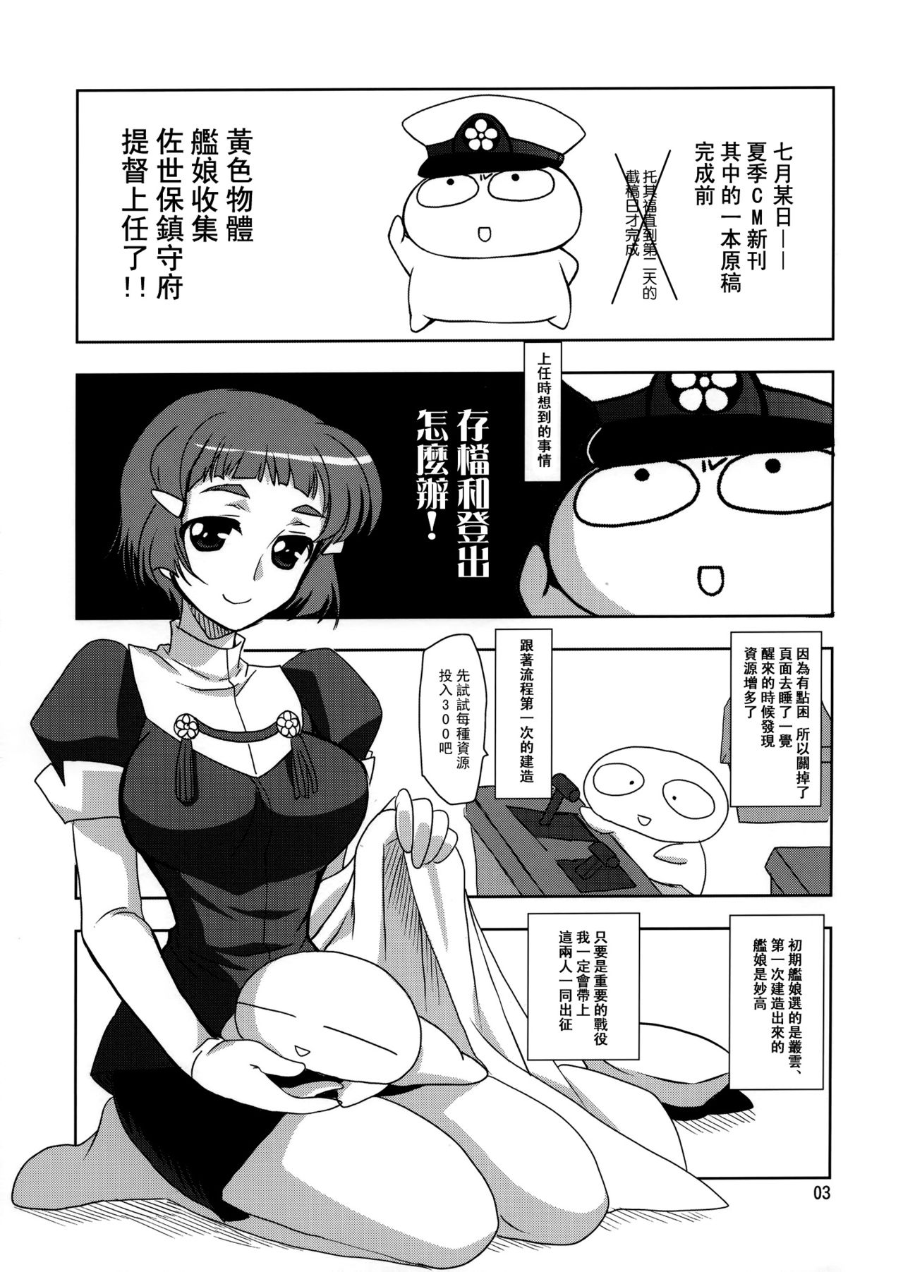 Kiiroi Kantai page 3 full