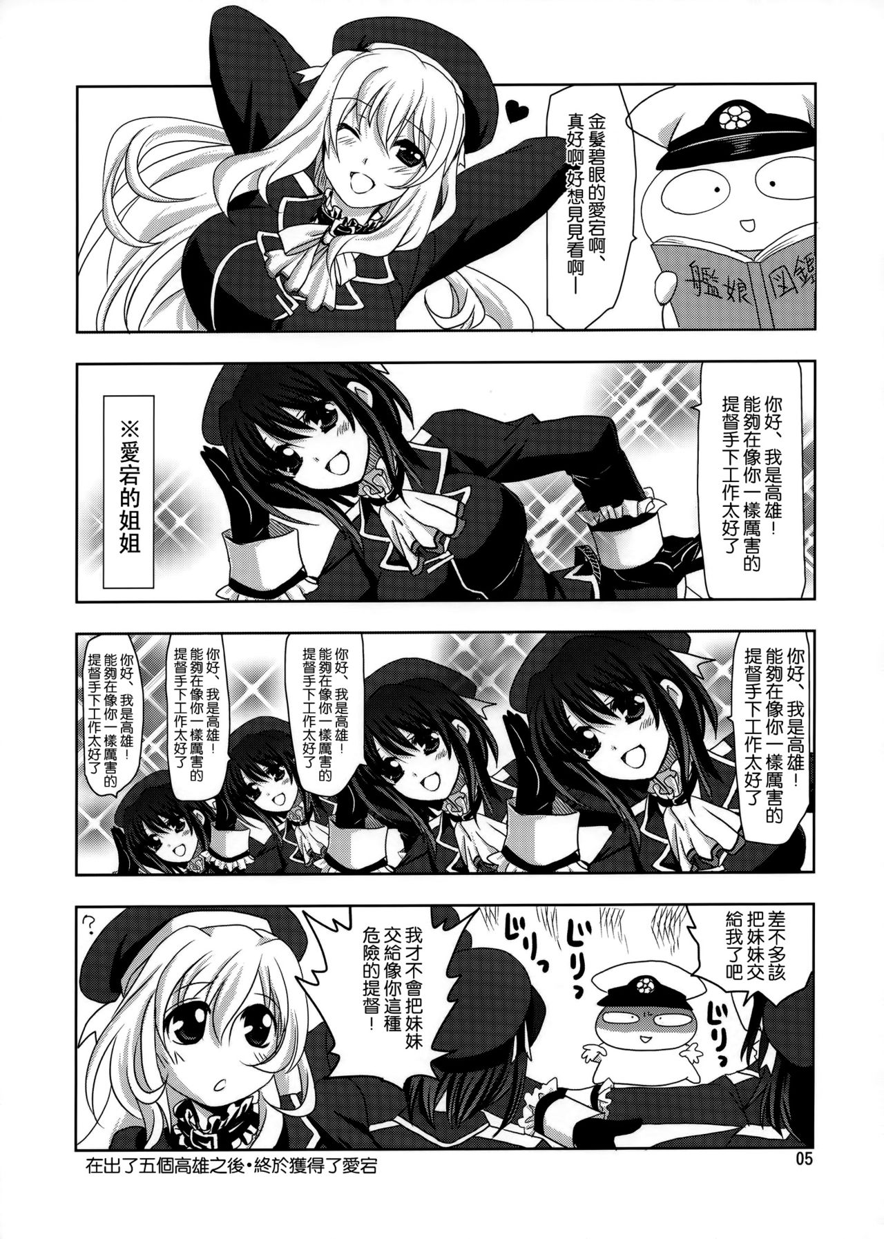 Kiiroi Kantai page 5 full