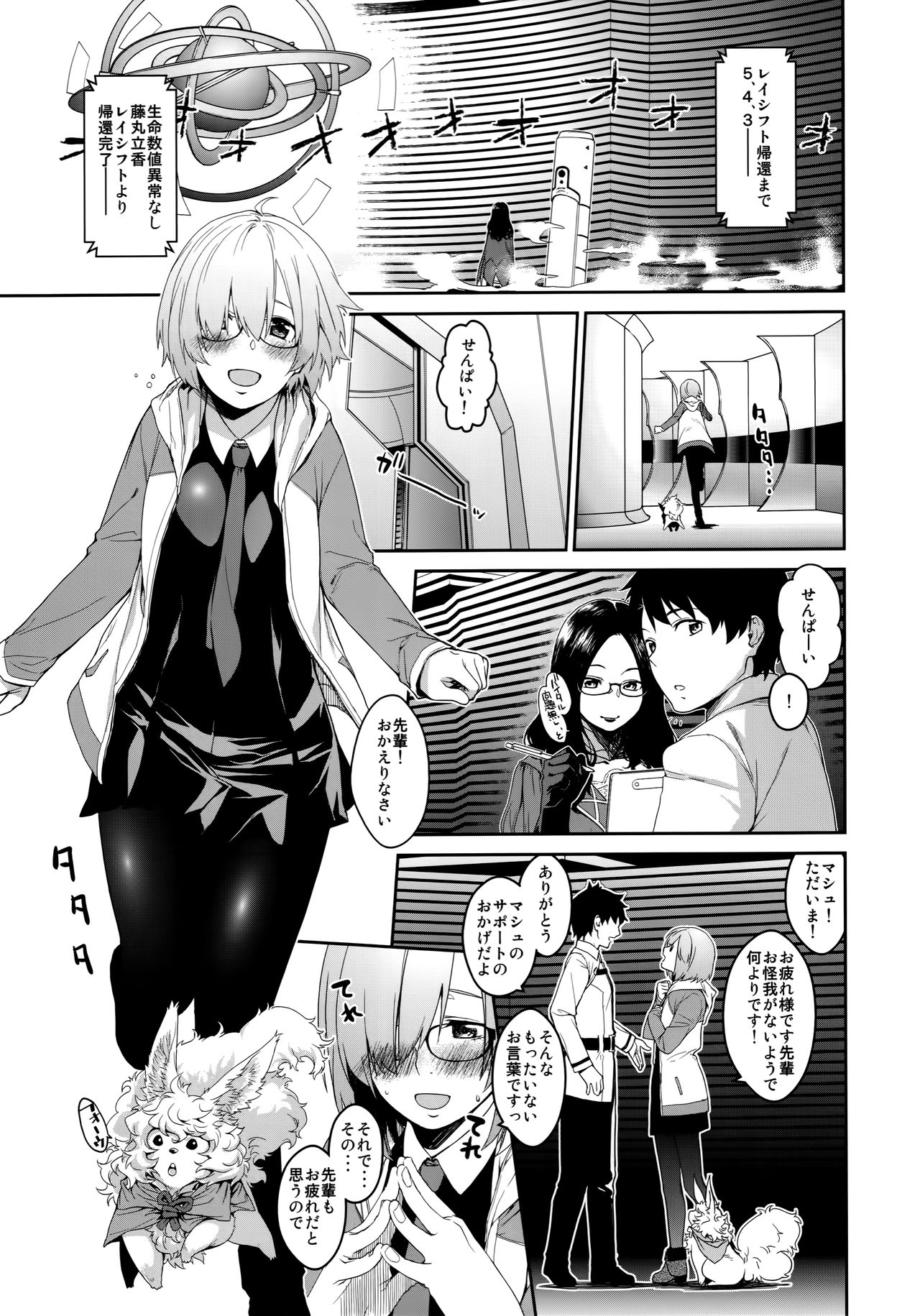 Boku no Mash no Kouhai Ryoku page 2 full