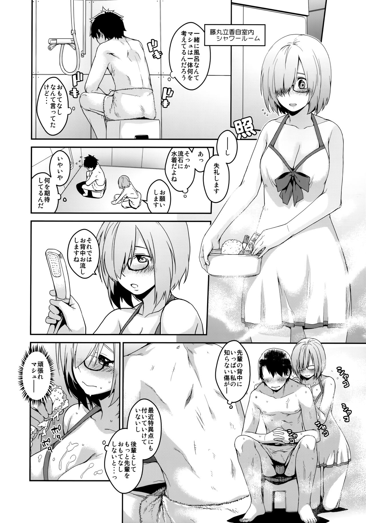 Boku no Mash no Kouhai Ryoku page 5 full