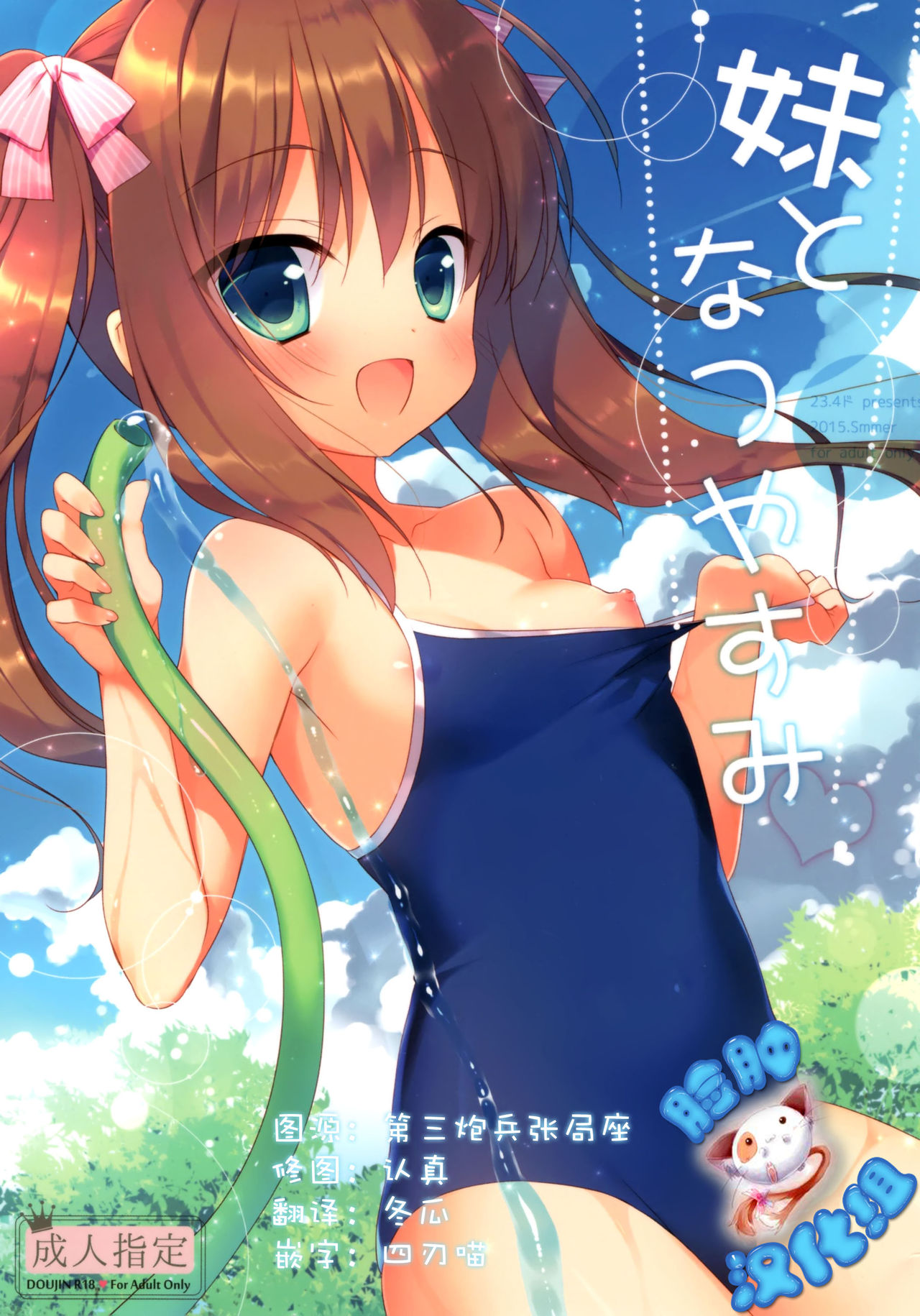 Imouto to Natsuyasumi page 1 full