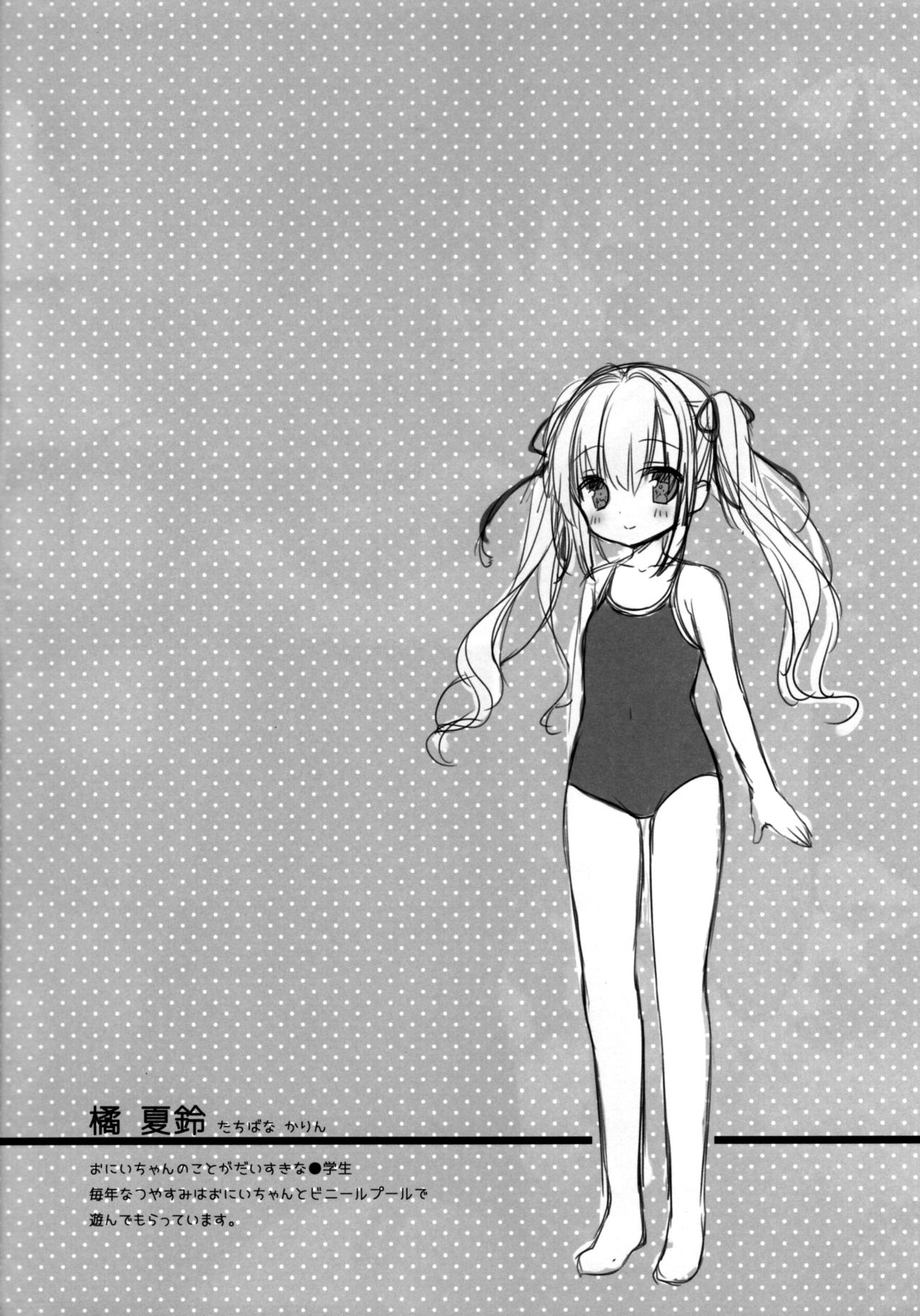 Imouto to Natsuyasumi page 5 full