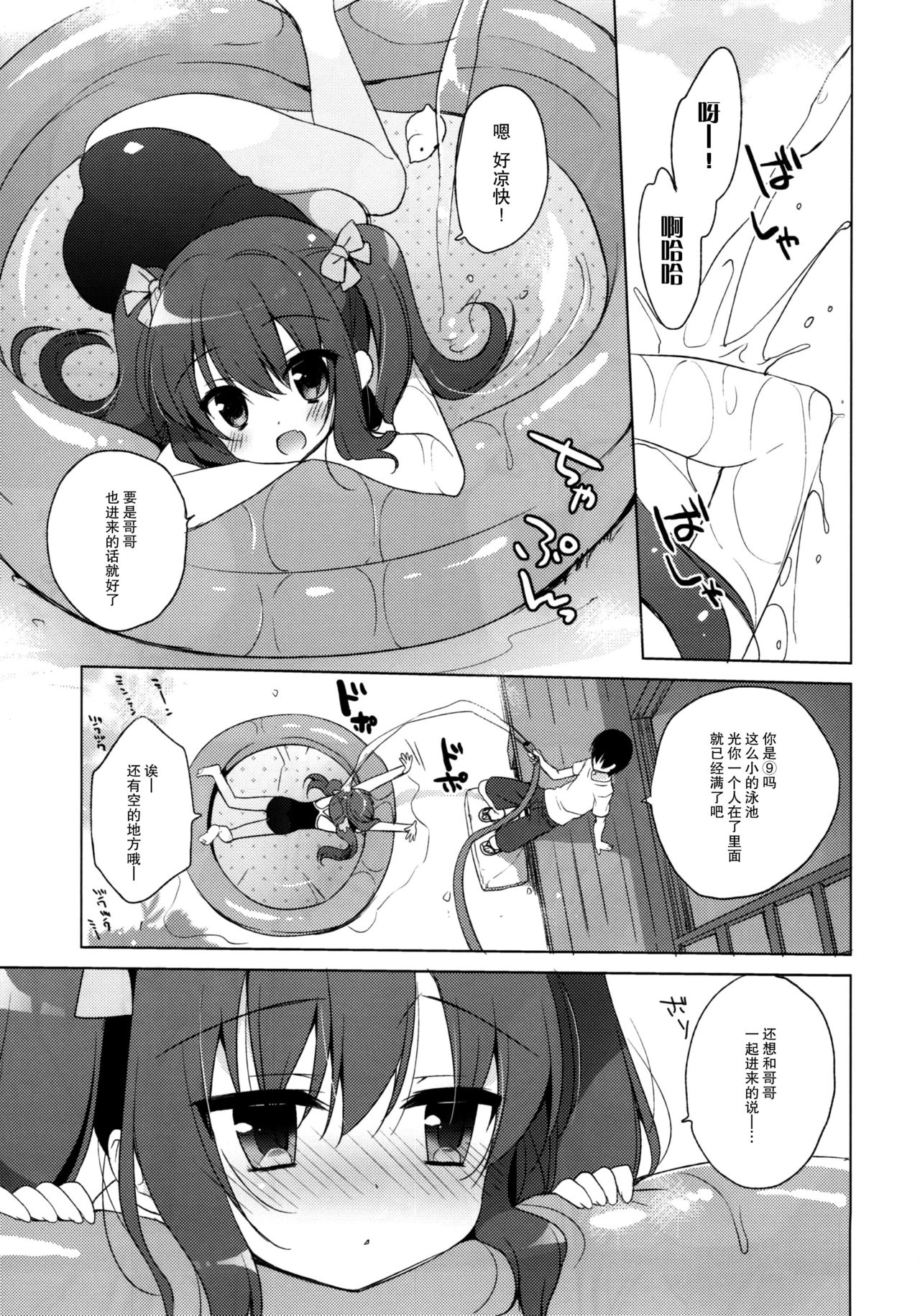 Imouto to Natsuyasumi page 6 full