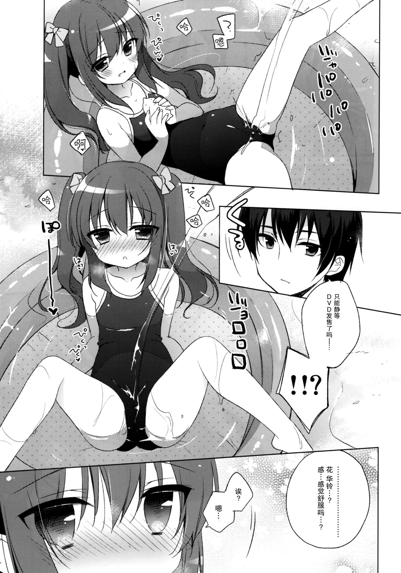 Imouto to Natsuyasumi page 8 full