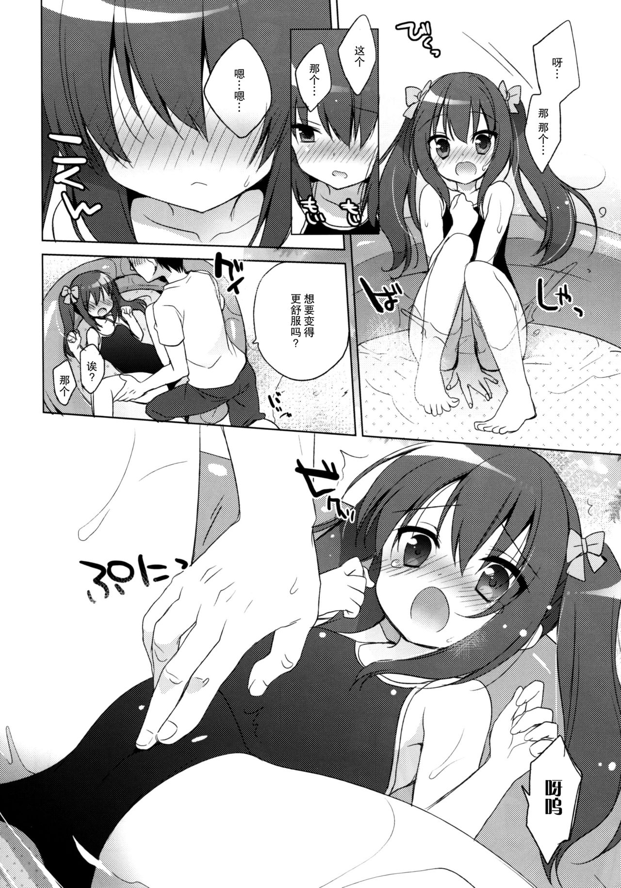 Imouto to Natsuyasumi page 9 full