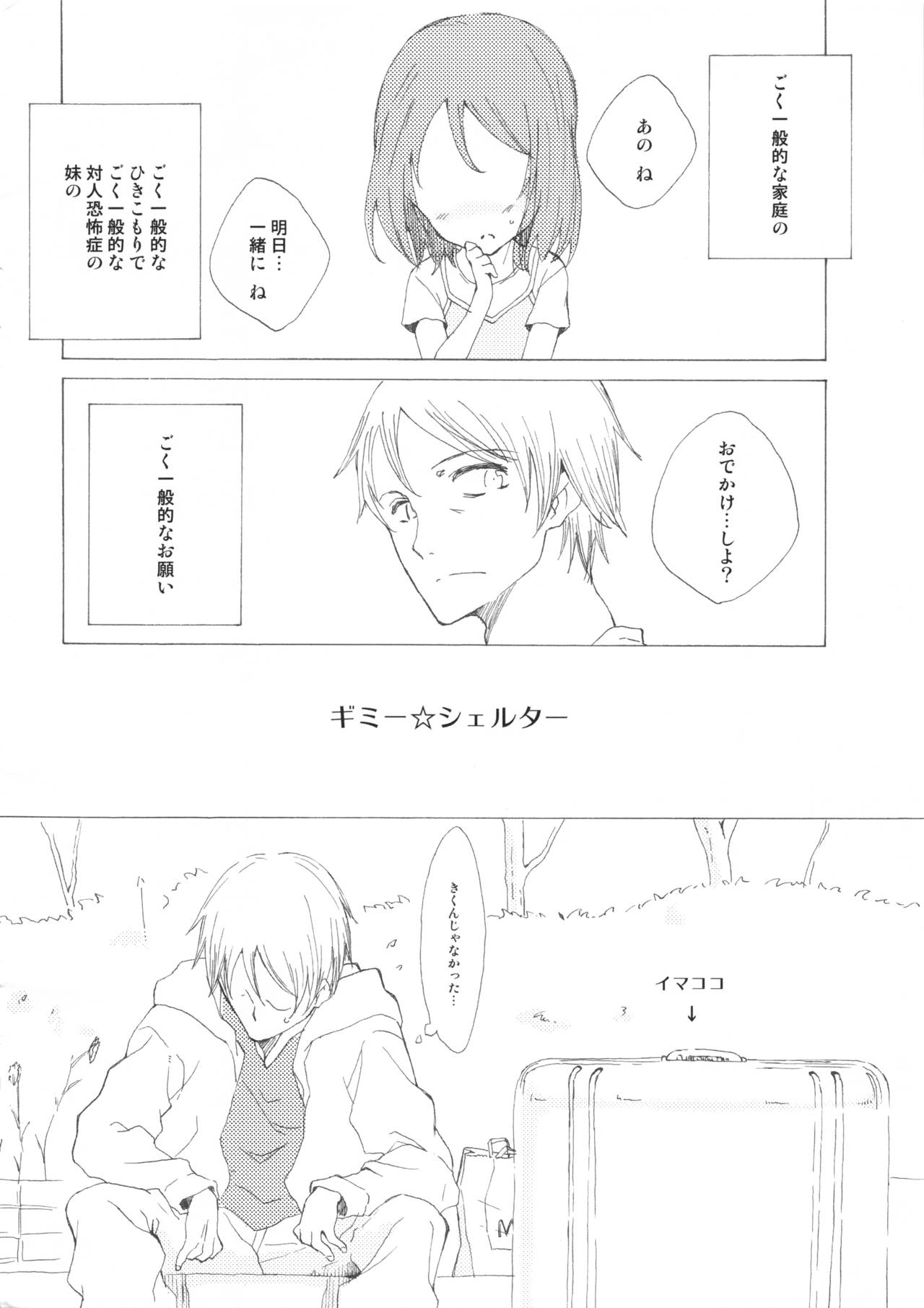 Gimme Shelter page 5 full