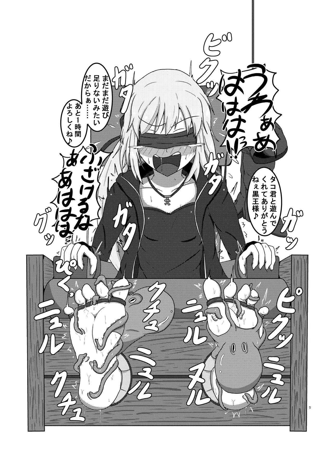 FGO no Kocho Hon II Ashiura Mashimashi Hen page 5 full