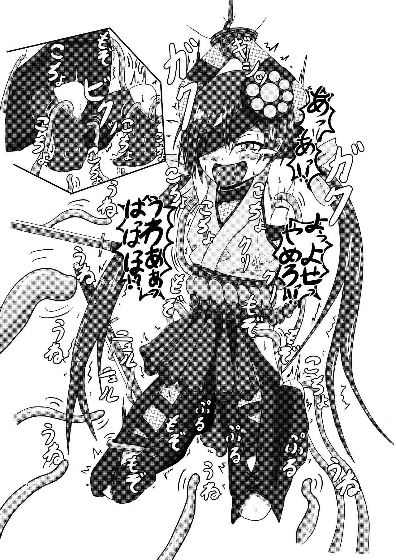 FGO no Kocho Hon II Ashiura Mashimashi Hen page 8 full