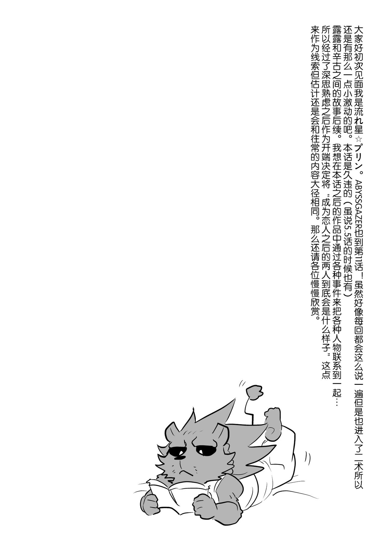 ABYSSGAZER 11 page 4 full