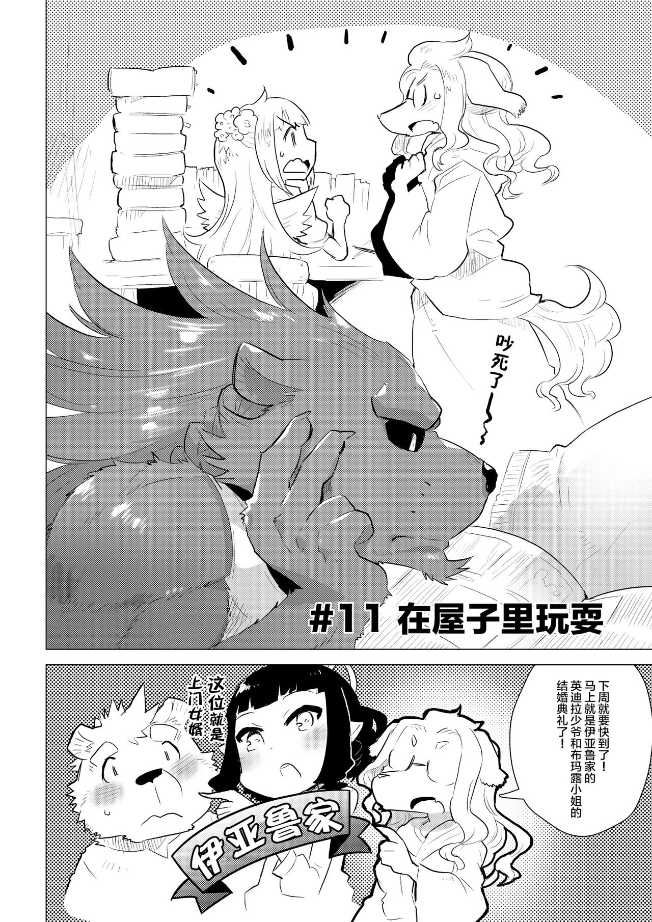 ABYSSGAZER 11 page 6 full