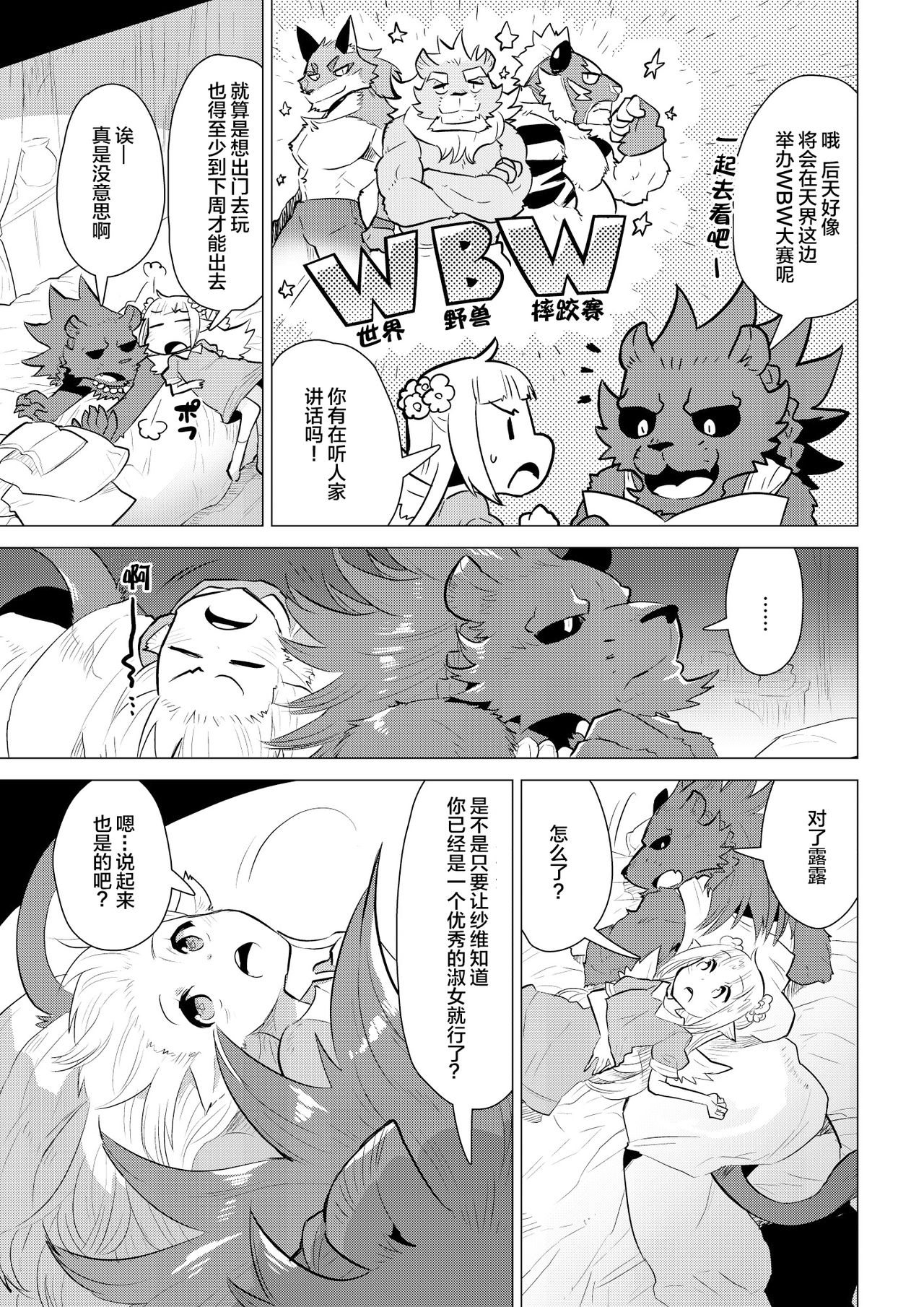 ABYSSGAZER 11 page 9 full