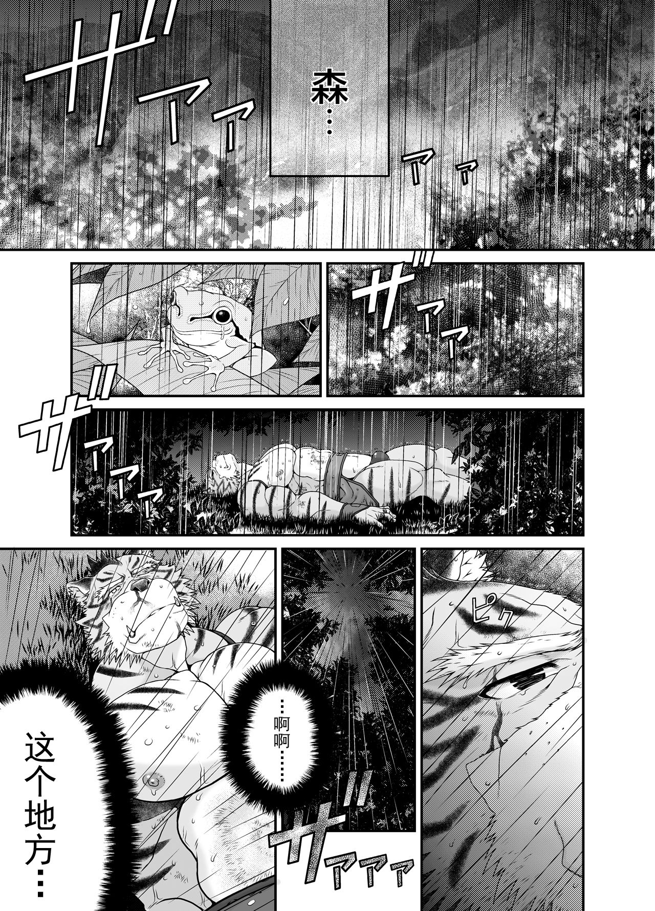 Kemonobito no Mori Daiisshou Ch.1 page 2 full