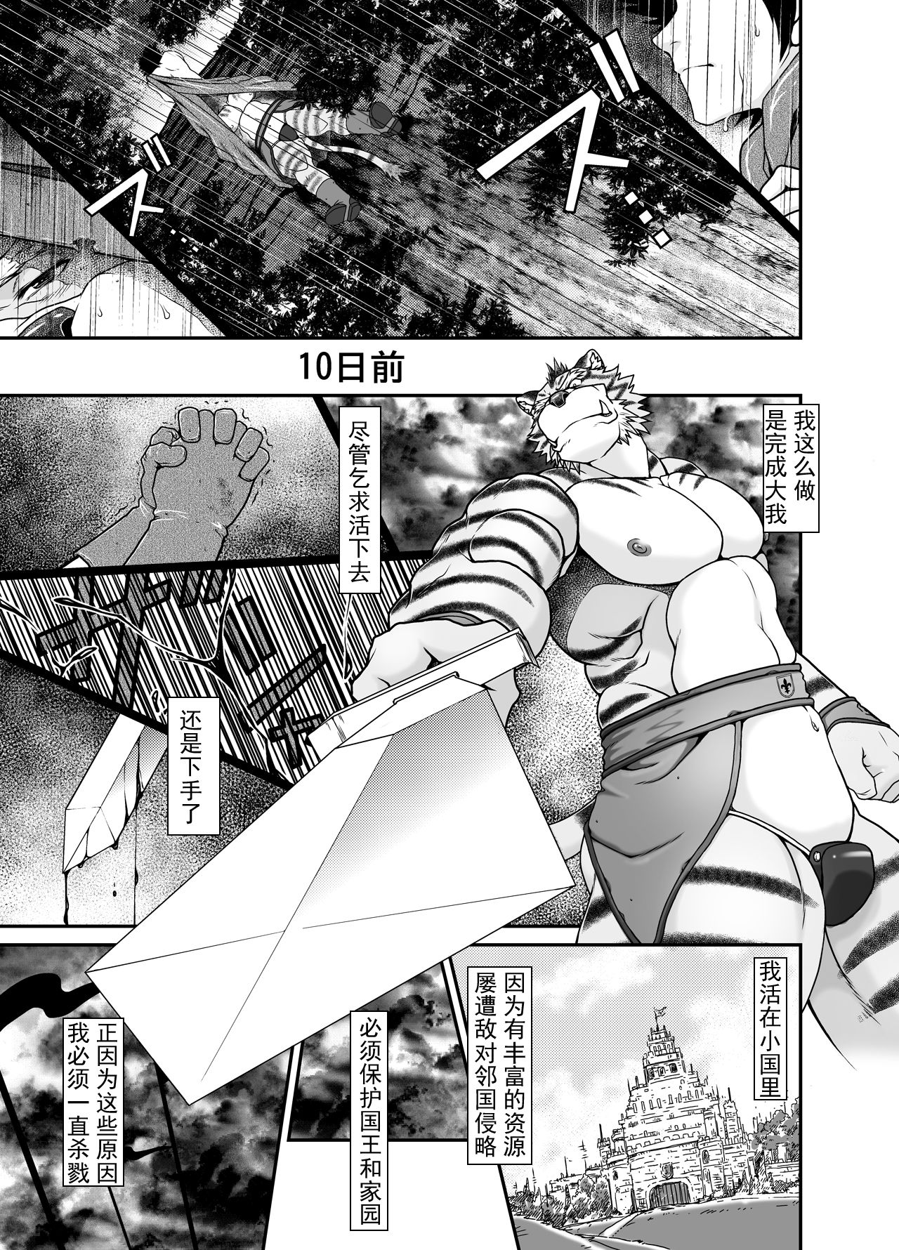 Kemonobito no Mori Daiisshou Ch.1 page 5 full