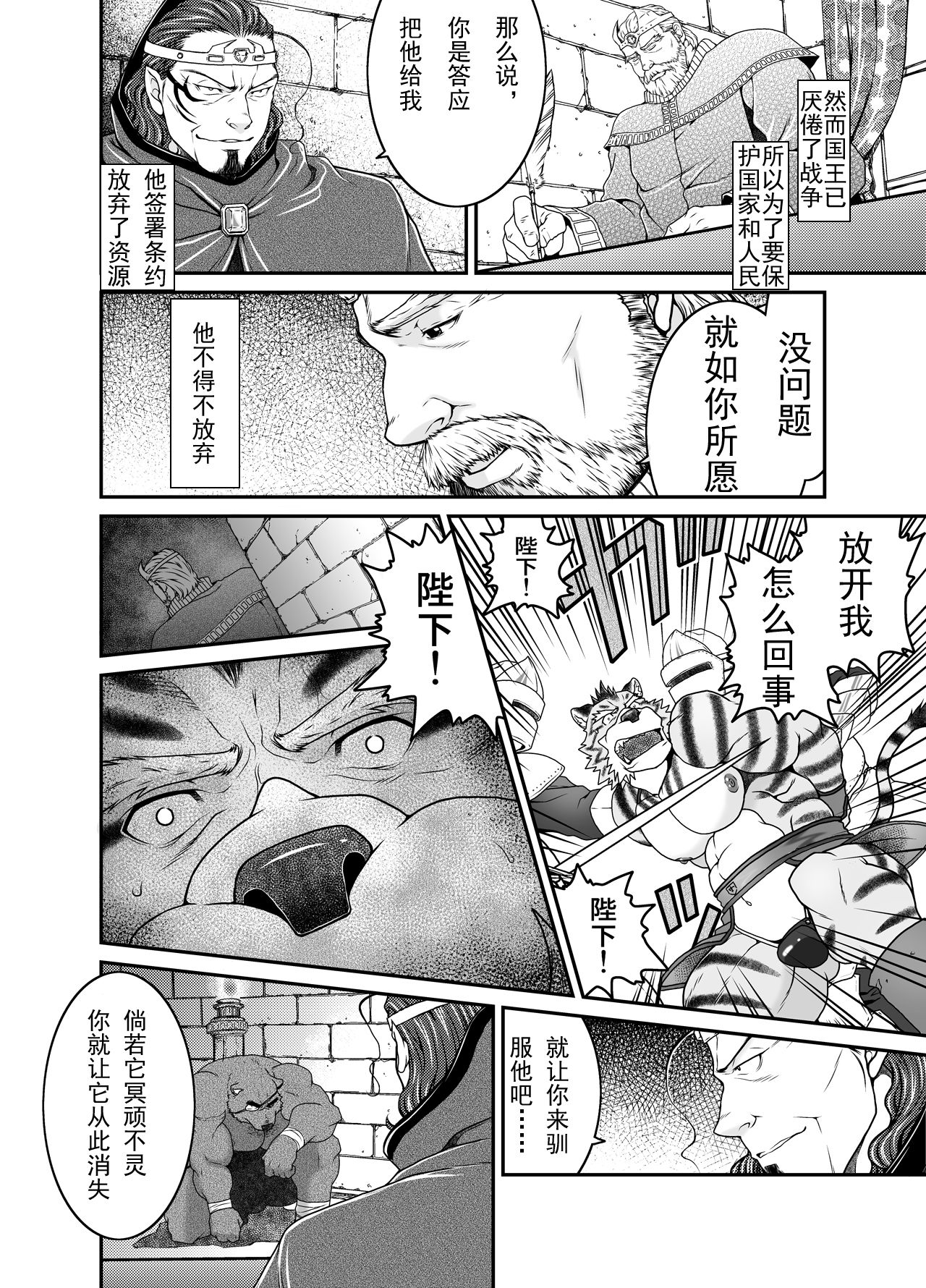 Kemonobito no Mori Daiisshou Ch.1 page 6 full