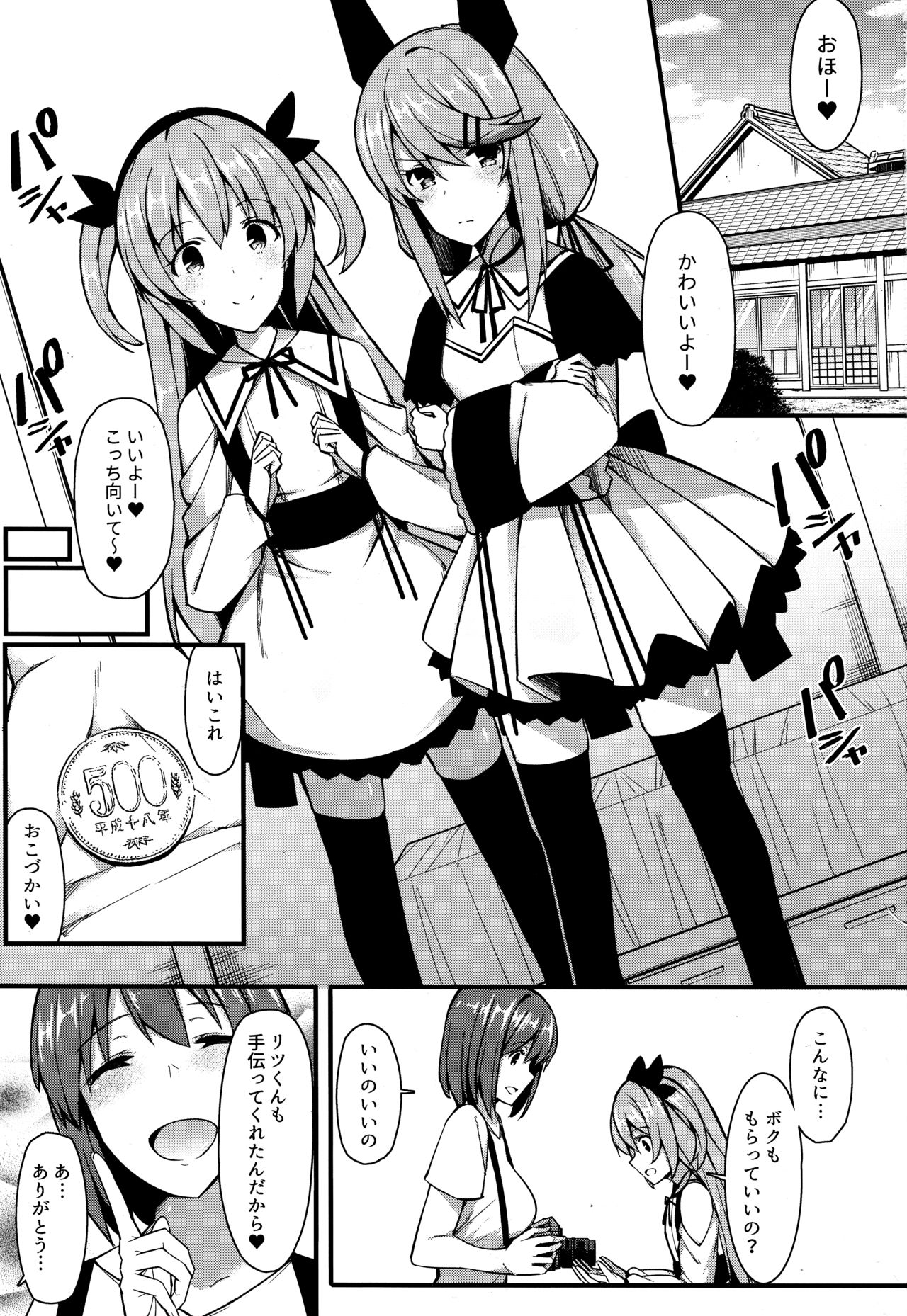 Koe Dashicha Barechau kara! page 2 full