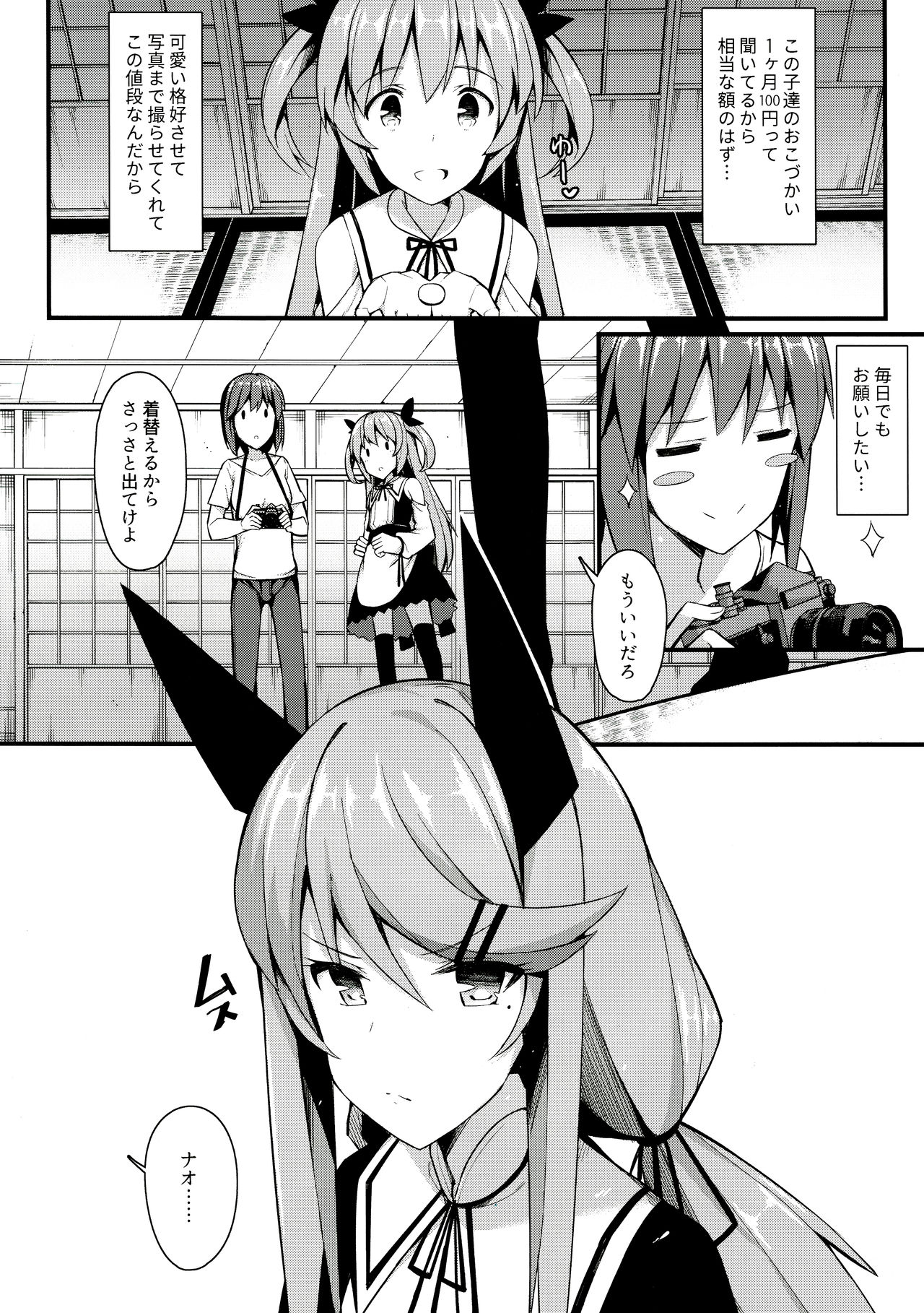 Koe Dashicha Barechau kara! page 3 full