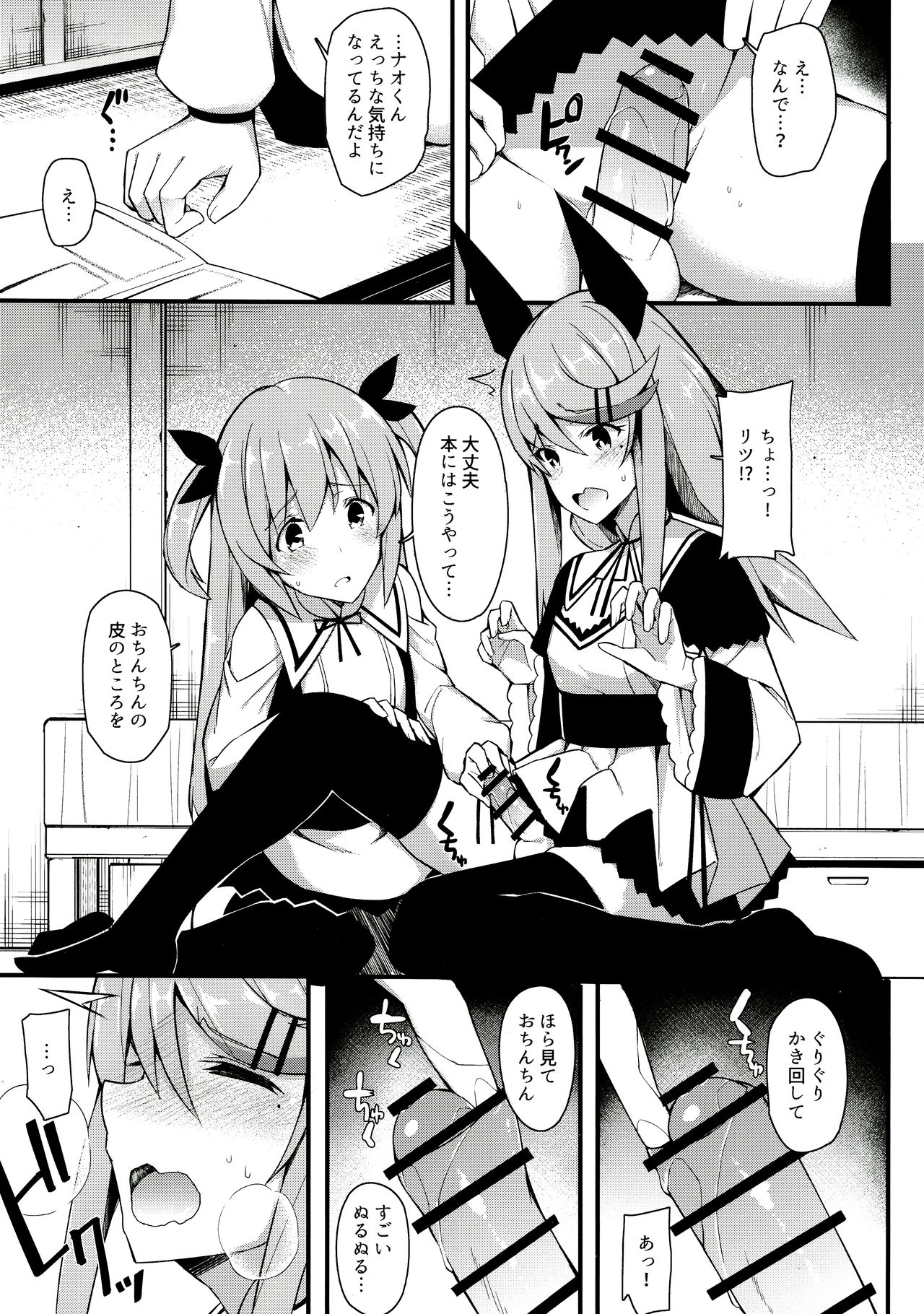 Koe Dashicha Barechau kara! page 8 full