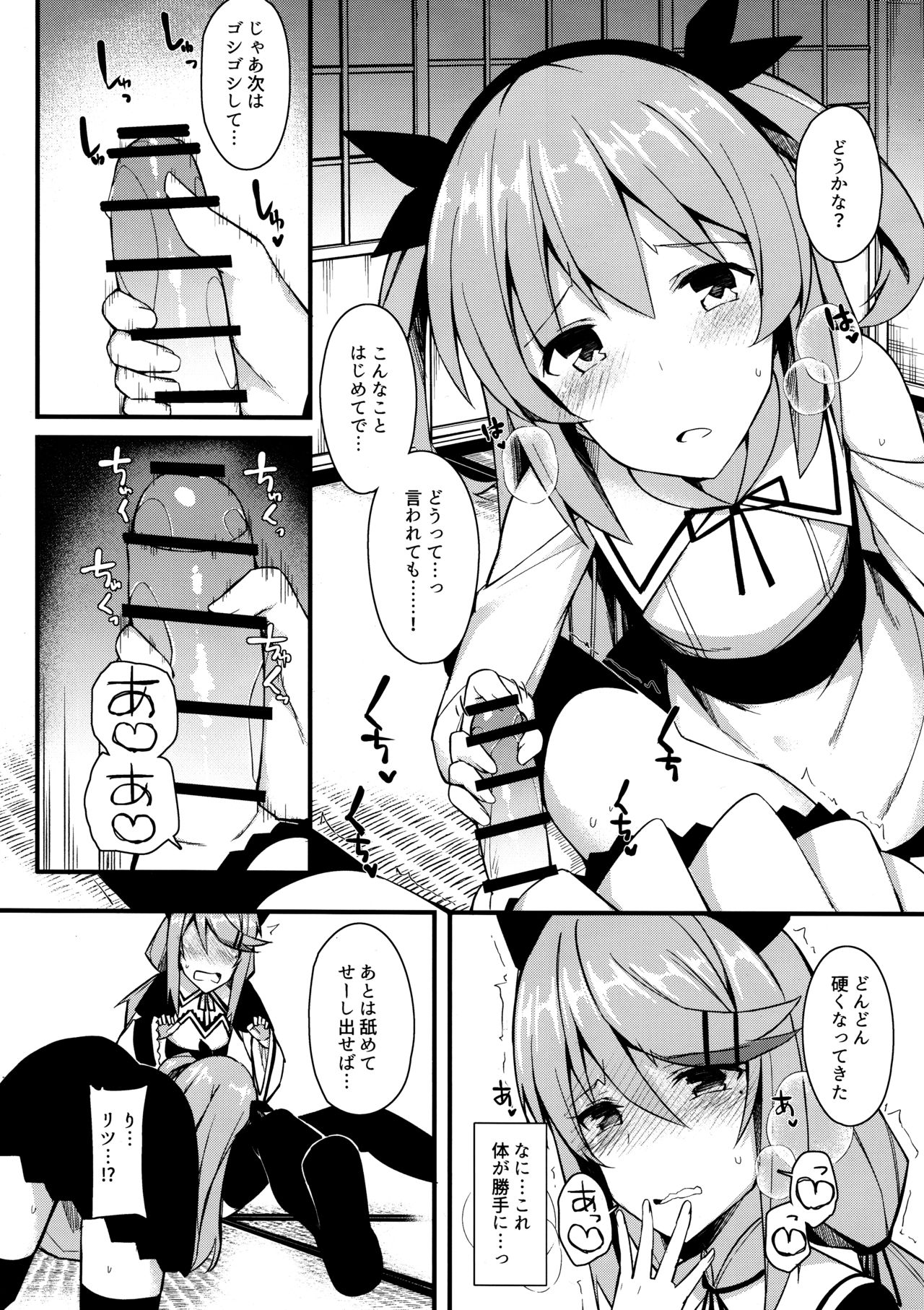 Koe Dashicha Barechau kara! page 9 full