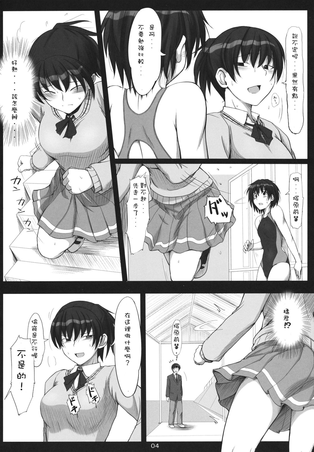 Mikkai Secret Assignation 3 page 3 full