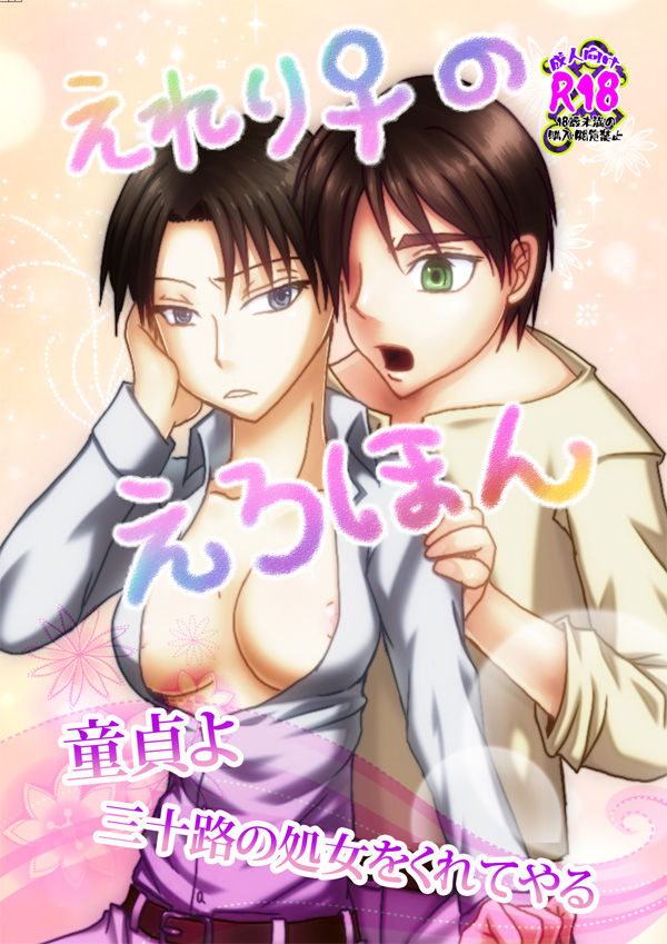 Ereri ♀ no Ero Hon page 1 full