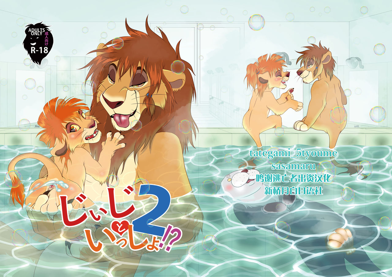 Jiji to Issho!? 2 page 1 full