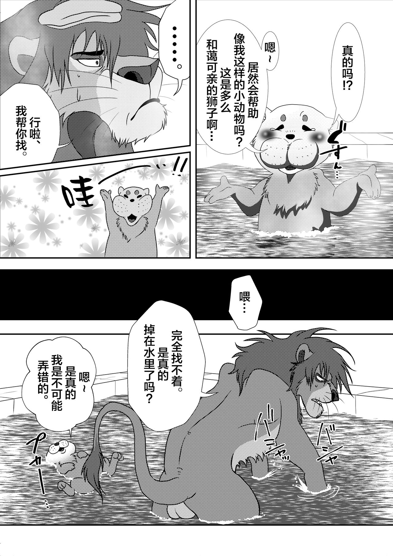 Jiji to Issho!? 2 page 10 full