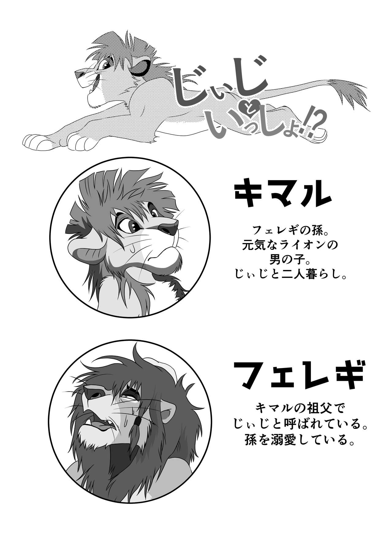 Jiji to Issho!? 2 page 2 full