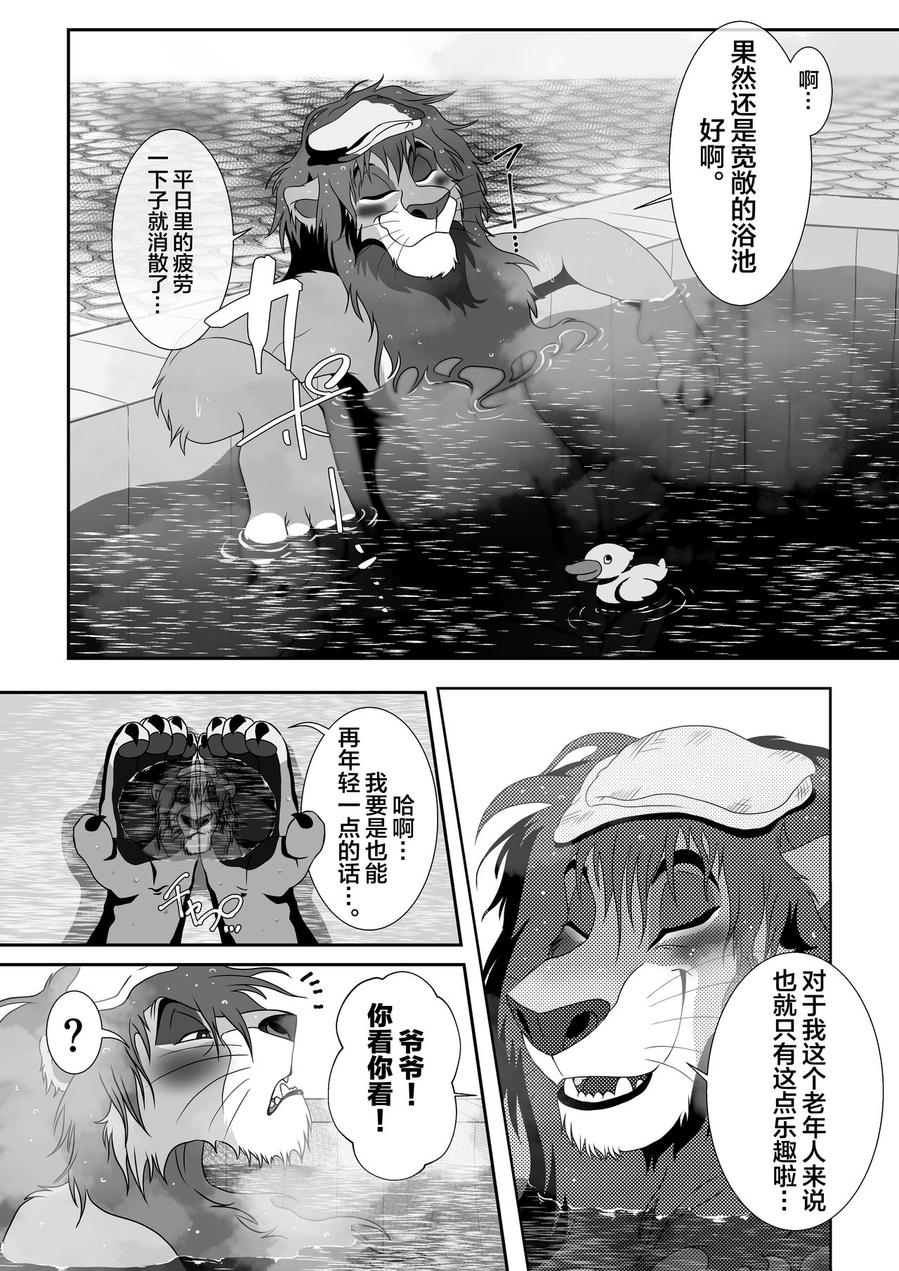 Jiji to Issho!? 2 page 3 full