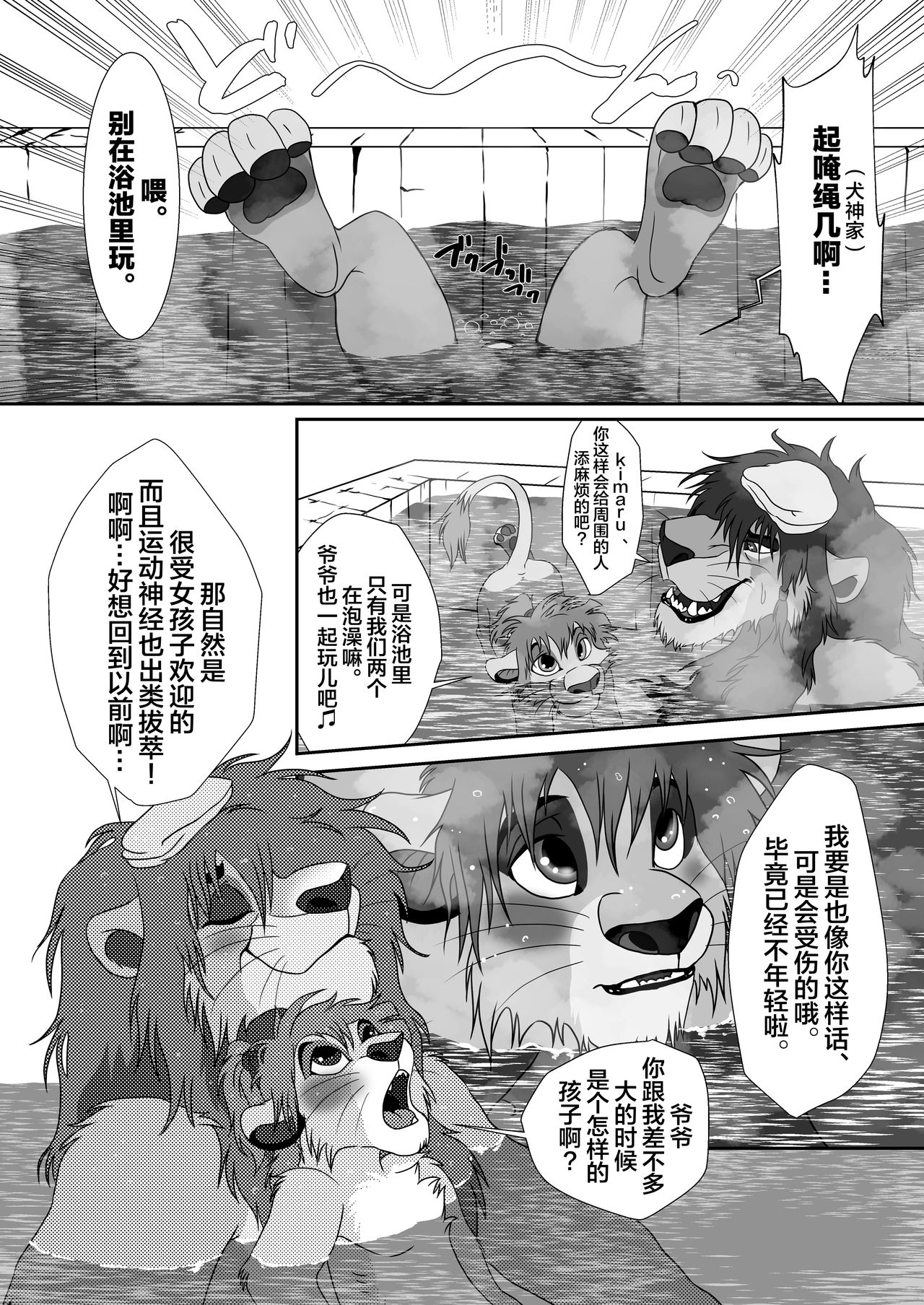 Jiji to Issho!? 2 page 4 full
