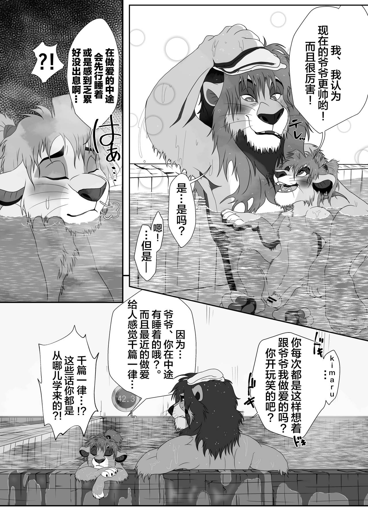 Jiji to Issho!? 2 page 5 full