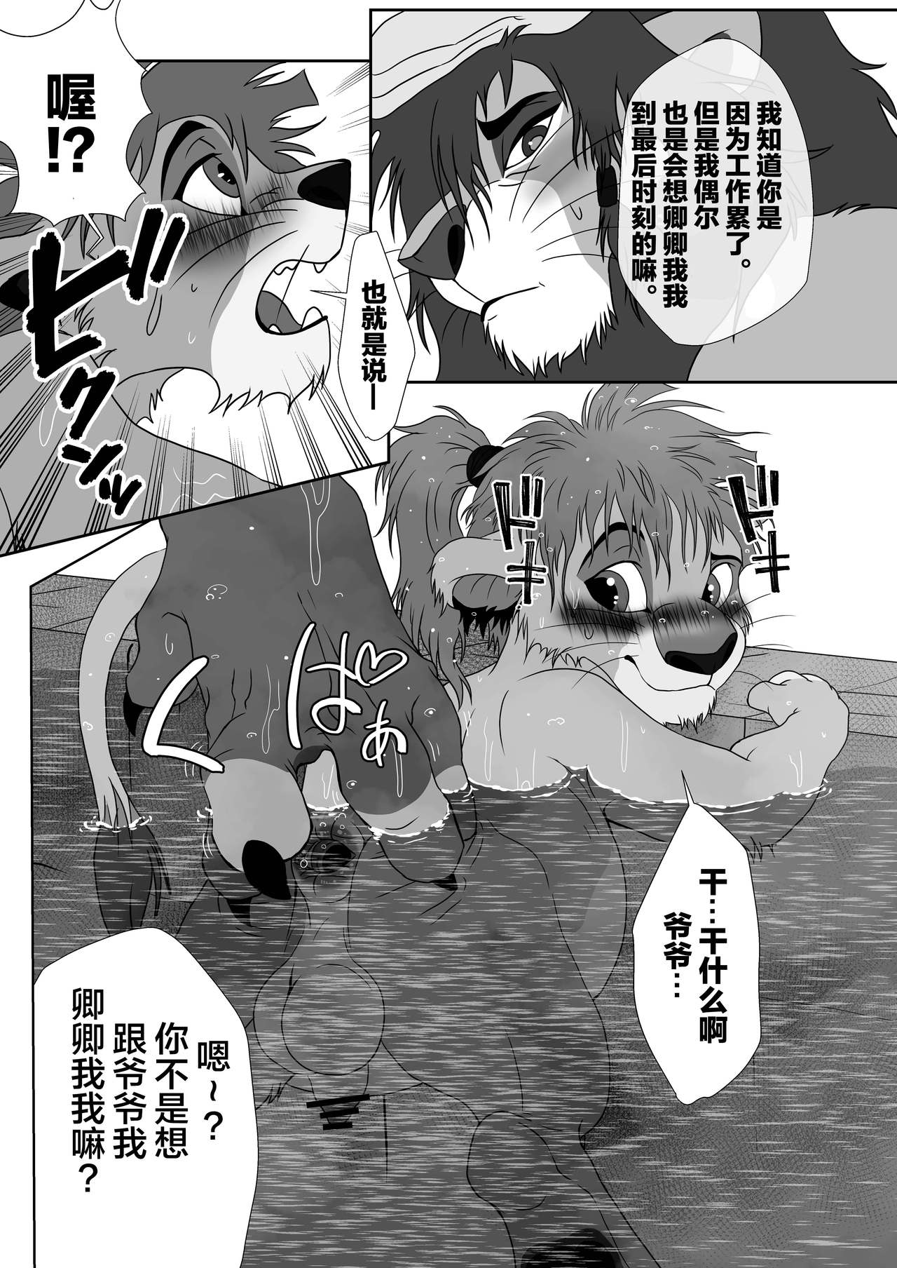 Jiji to Issho!? 2 page 6 full