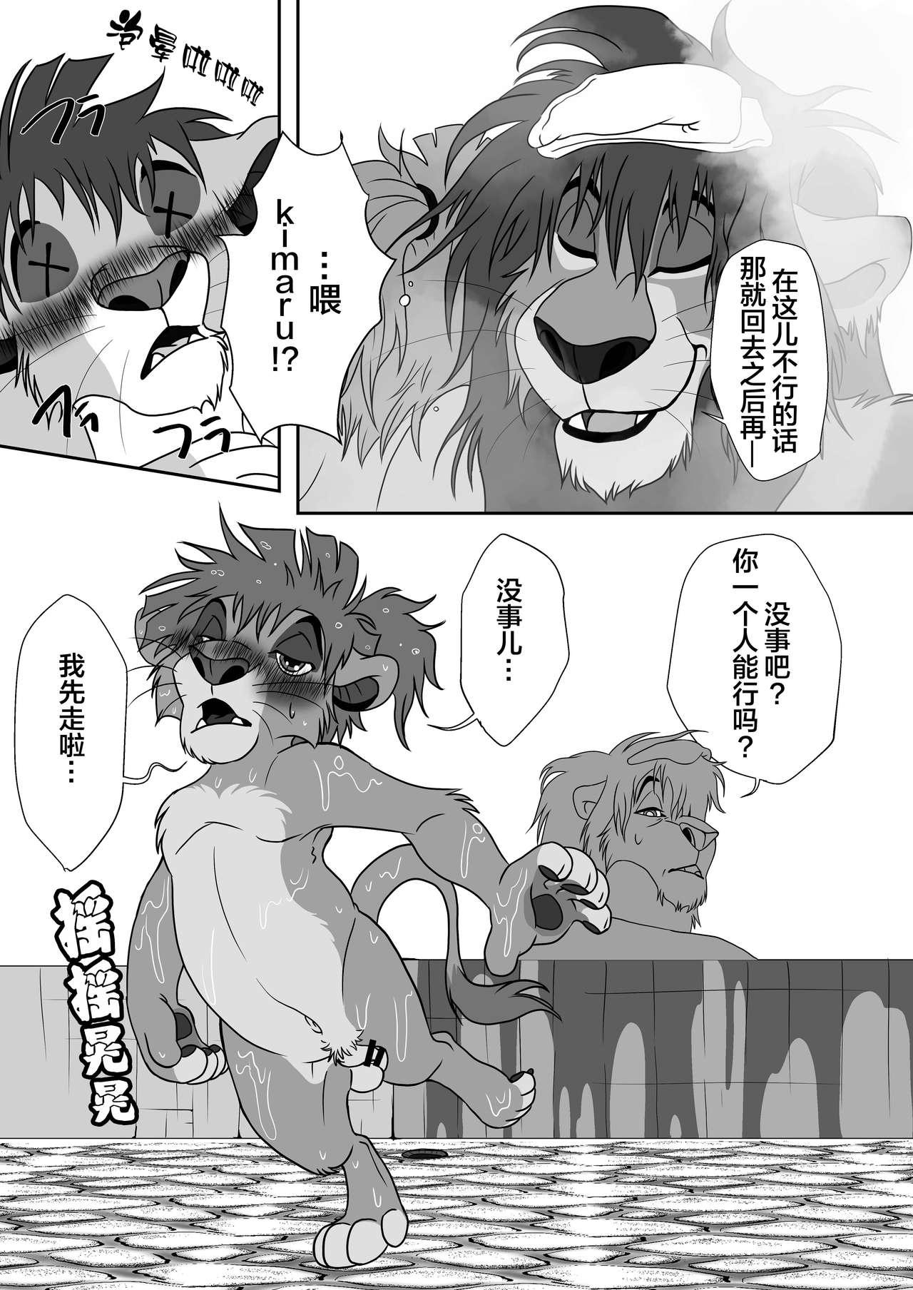 Jiji to Issho!? 2 page 8 full