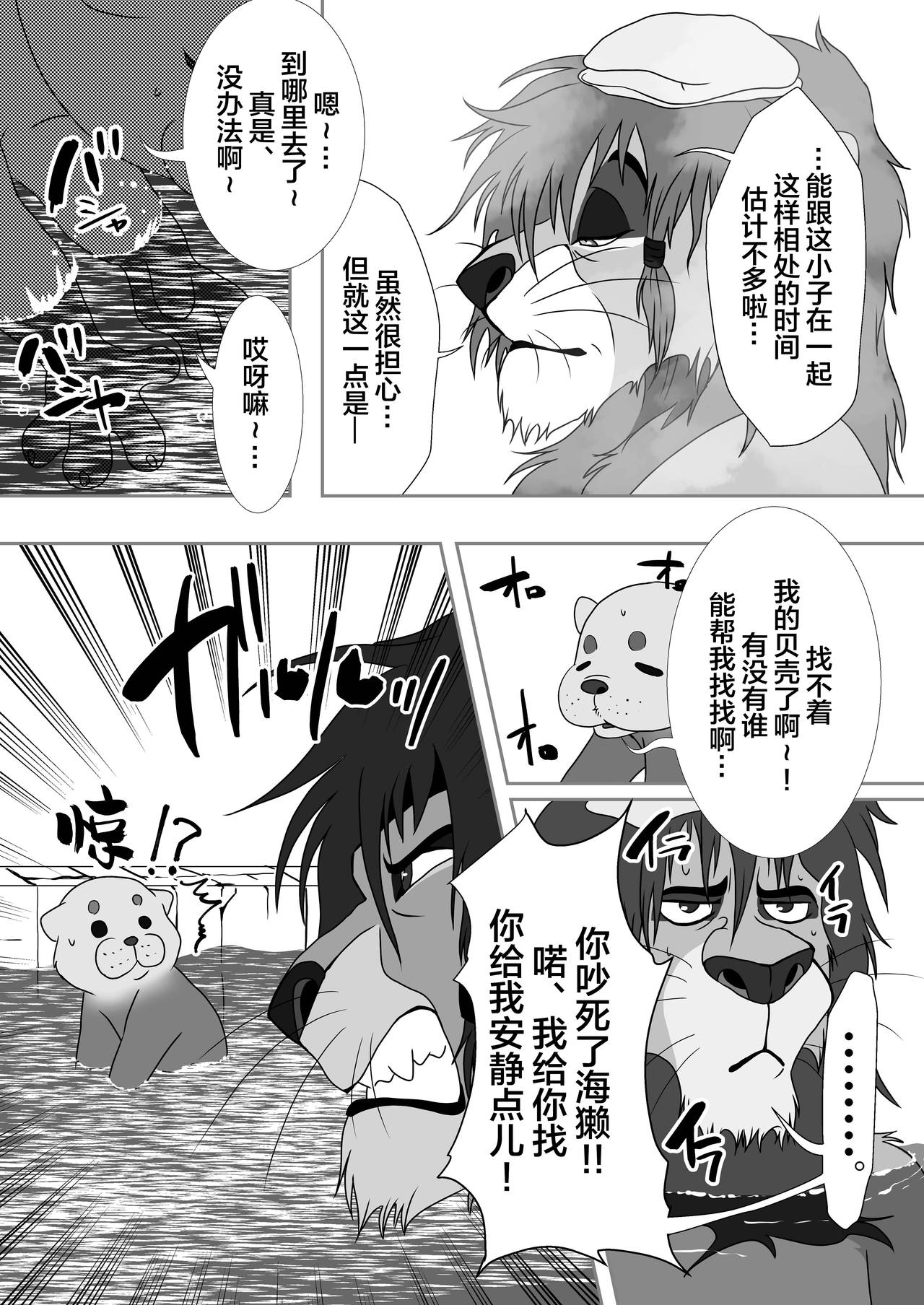 Jiji to Issho!? 2 page 9 full
