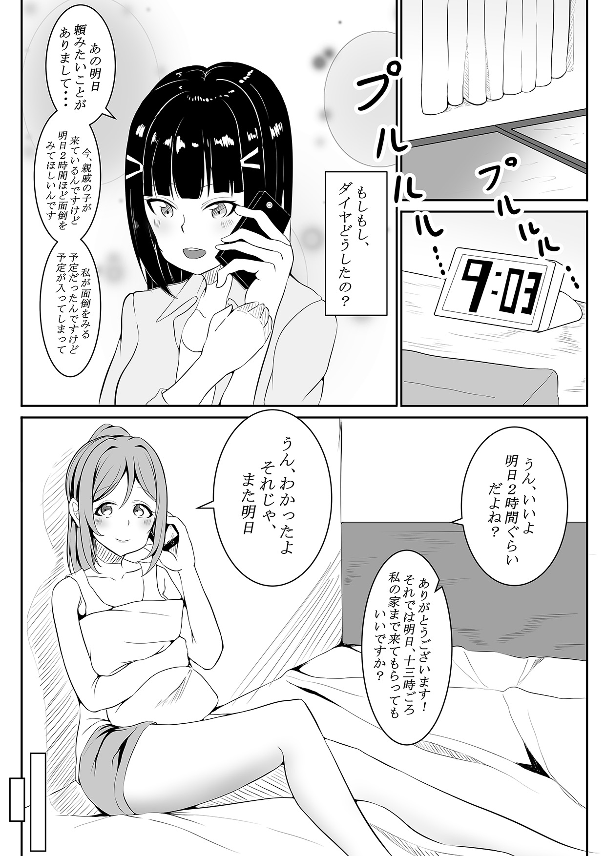 Chiisai Ko, Oazukari shimasu. page 3 full