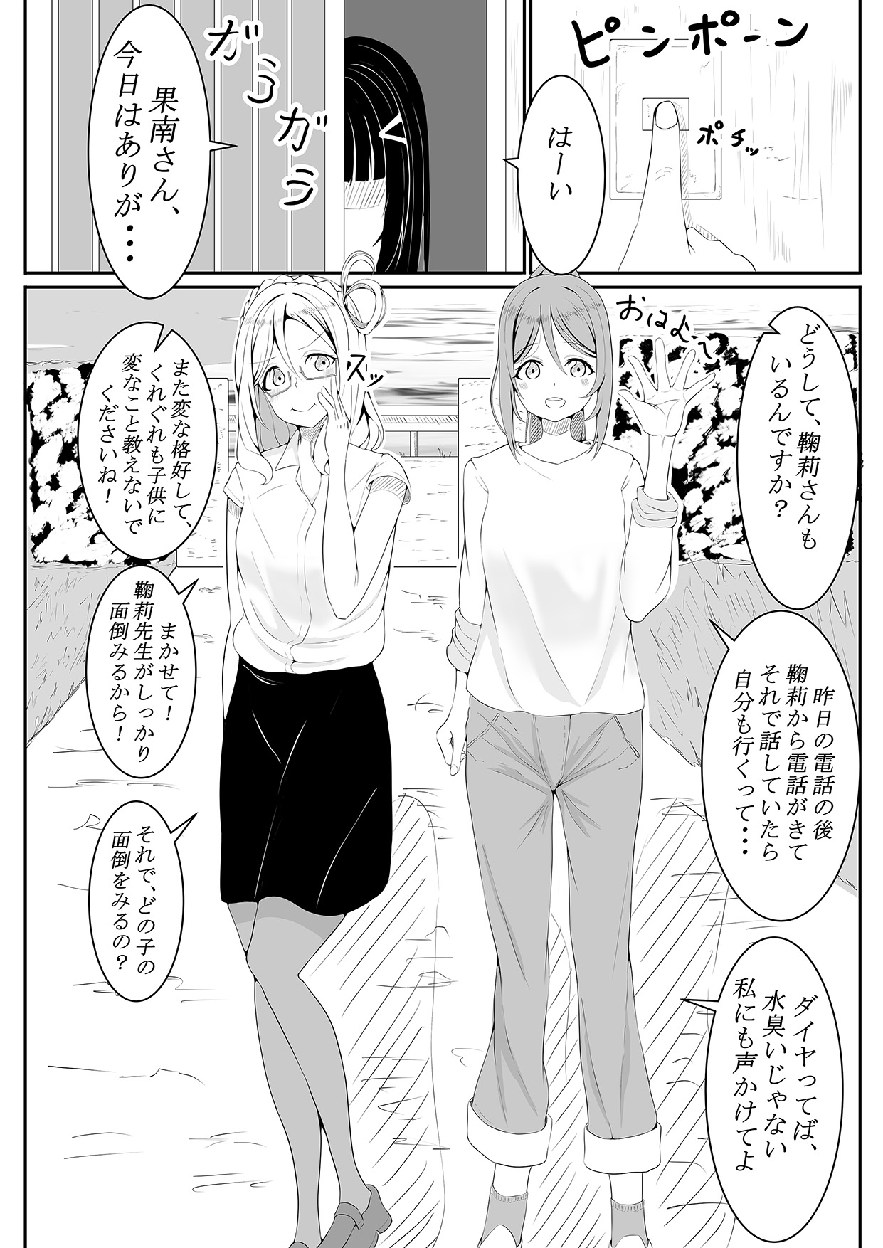 Chiisai Ko, Oazukari shimasu. page 4 full