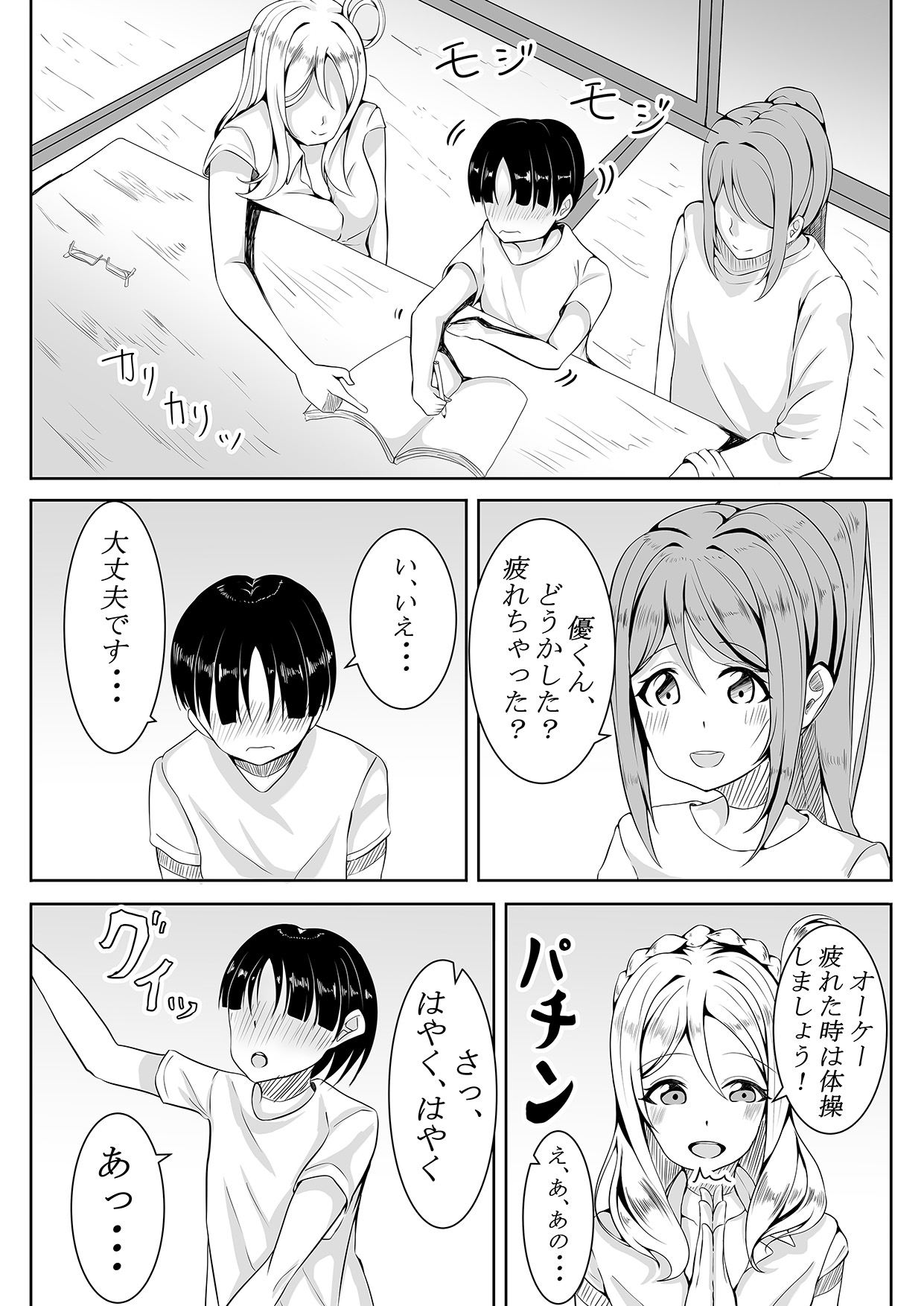 Chiisai Ko, Oazukari shimasu. page 6 full