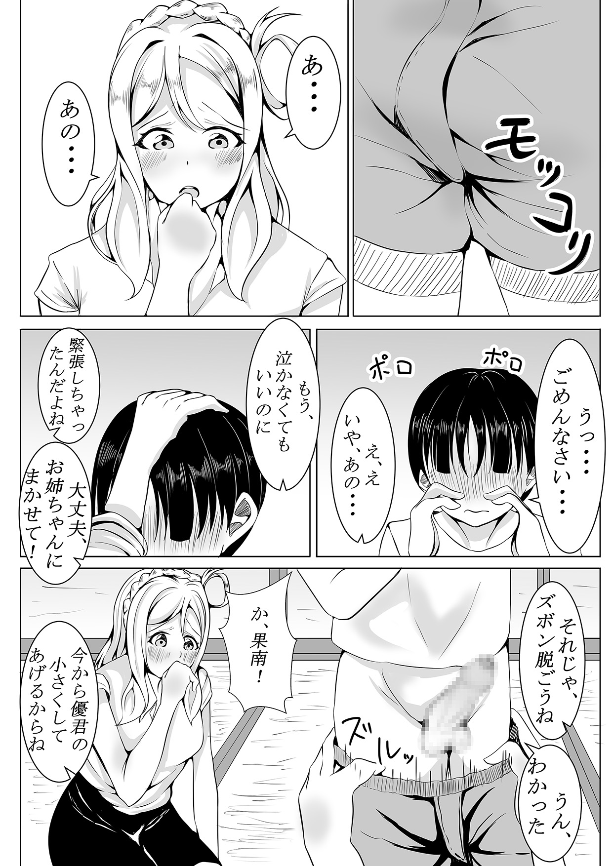 Chiisai Ko, Oazukari shimasu. page 7 full