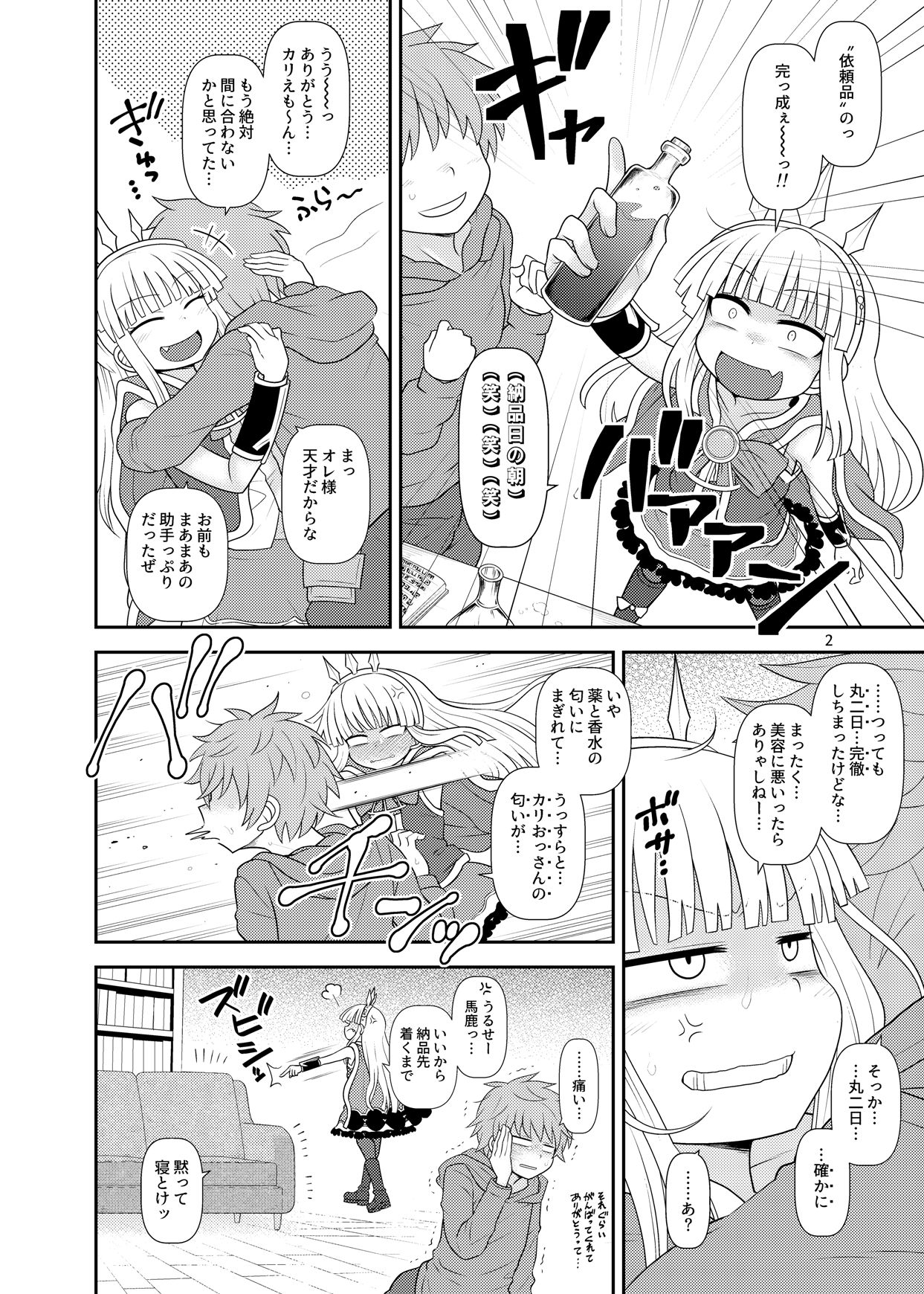 Uchi no Dan no Seikatsu Jijou. page 3 full