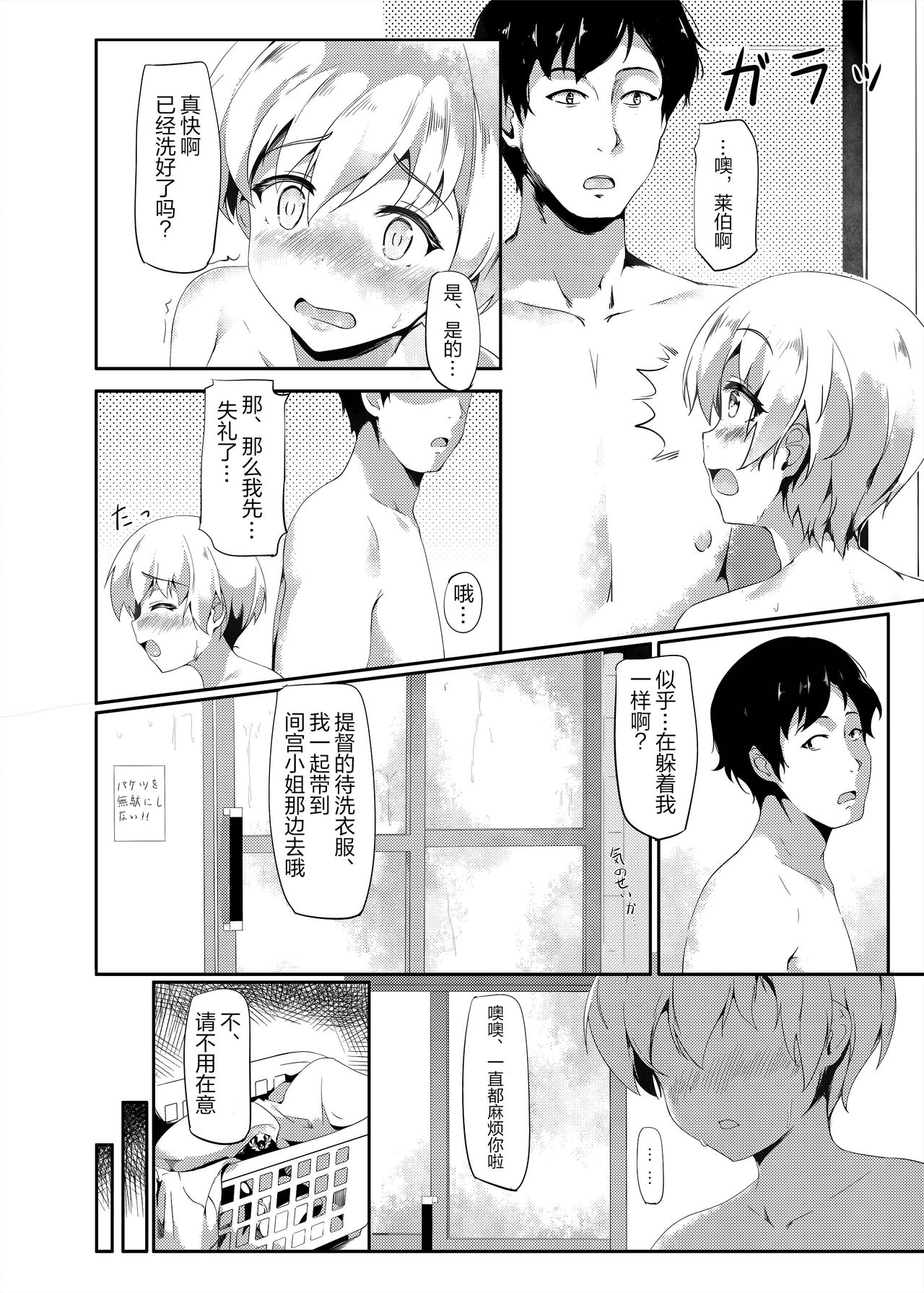 Lebe-kun Ponkotsu Ketsumanko Kaisou page 4 full