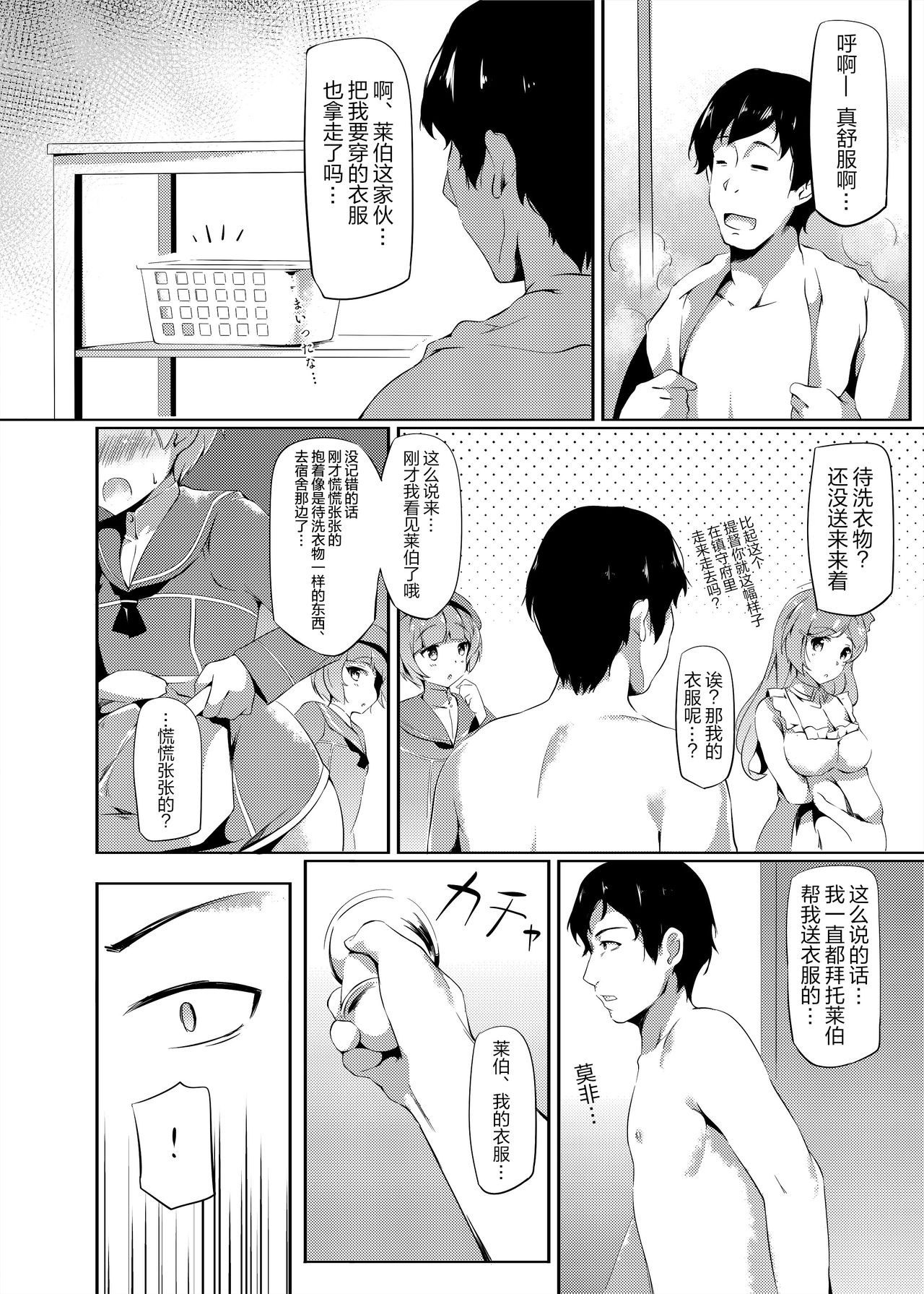 Lebe-kun Ponkotsu Ketsumanko Kaisou page 8 full