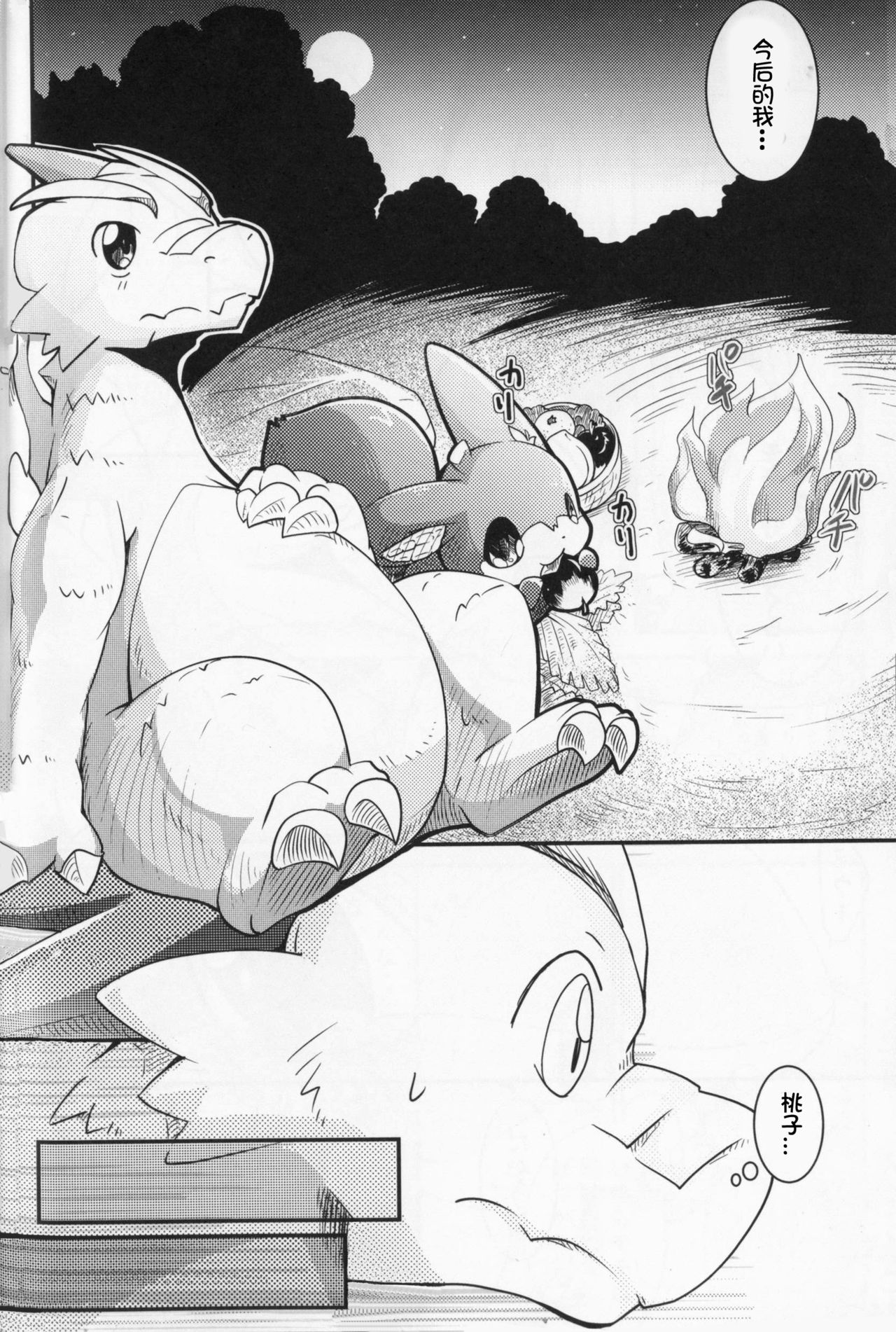 Kudamonogatari ~Futakuchime~ | 果物语 ~第二口~ page 6 full