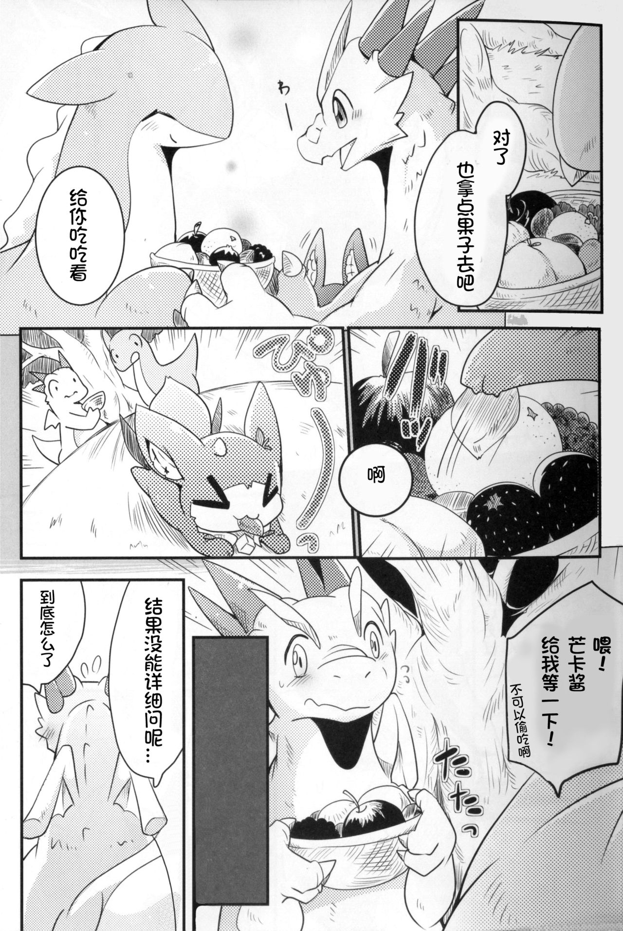 Kudamonogatari ~Futakuchime~ | 果物语 ~第二口~ page 9 full