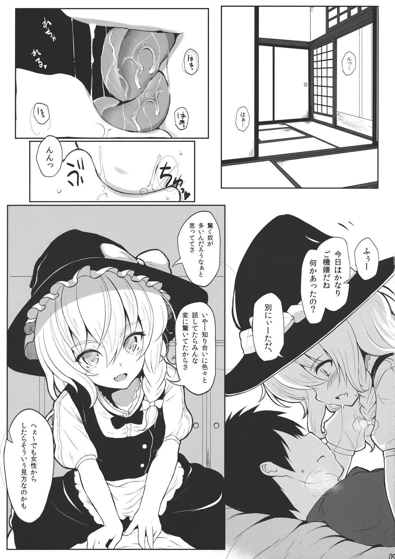 Marisa to Icha Love☆ page 4 full