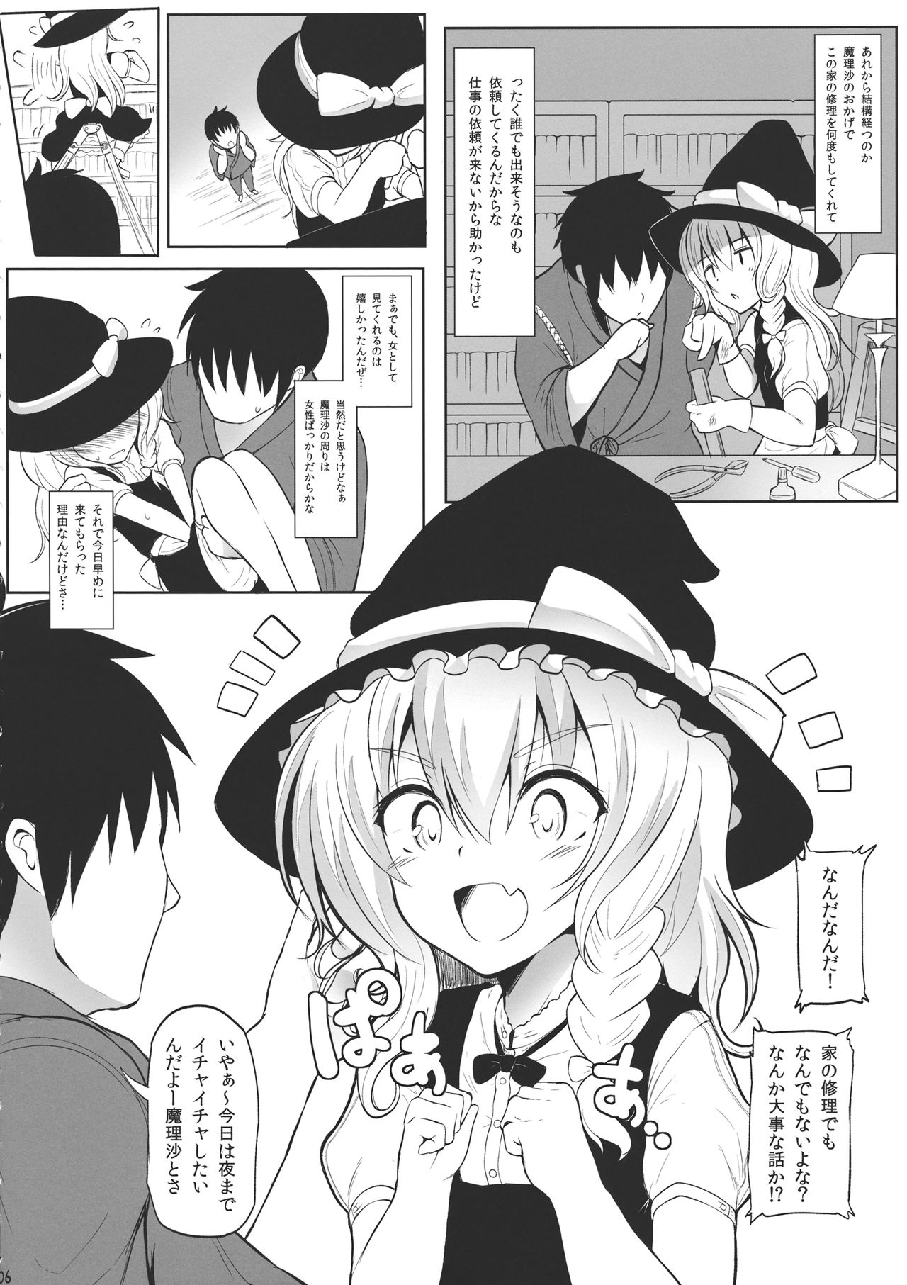 Marisa to Icha Love☆ page 5 full